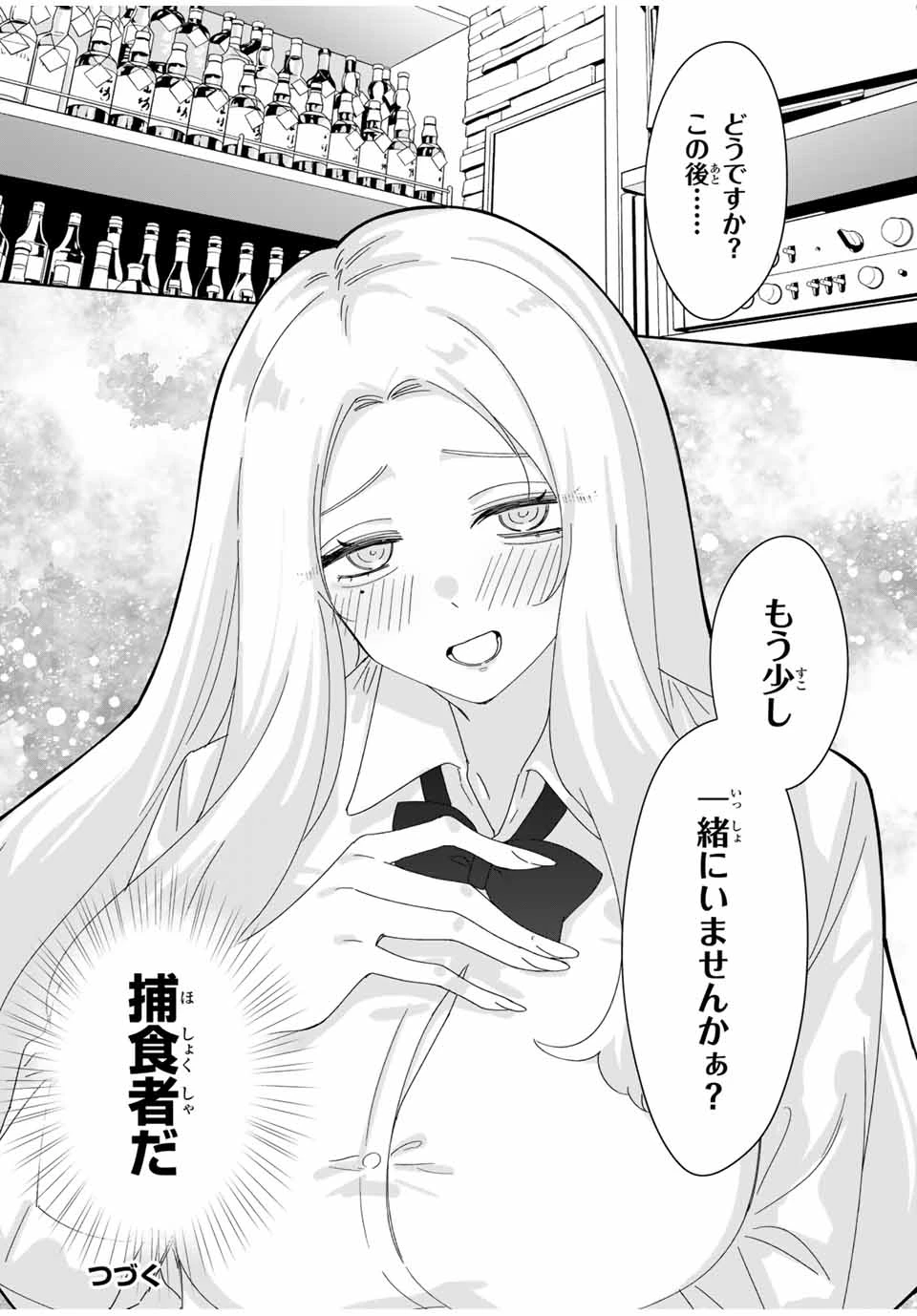 アイトラ 第10.1話 - 15