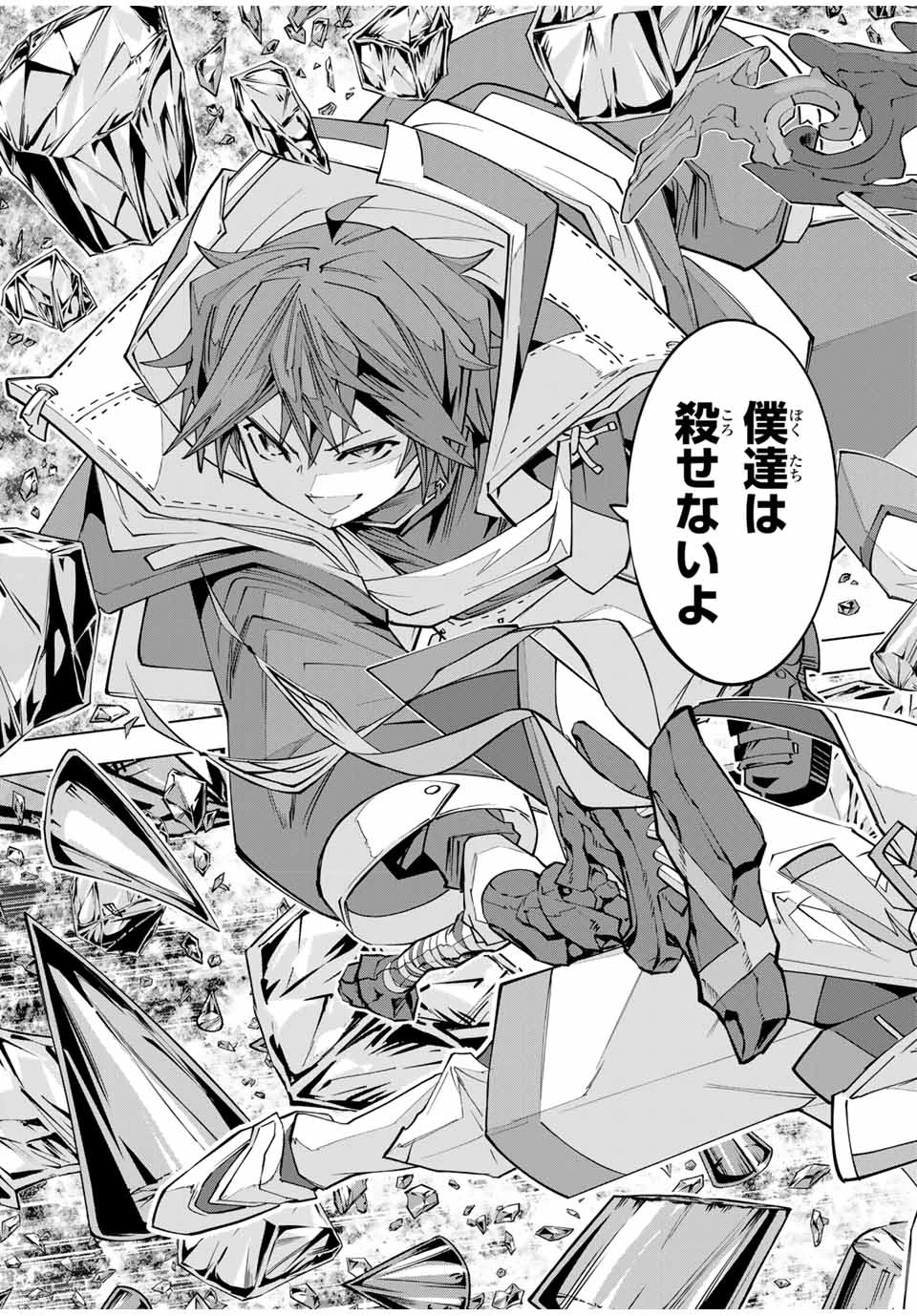 信じていた仲間達にダンジョン奥地で殺されかけたがギフト『無限ガチャ』でレベル9999の仲間達を手に入れて元パーティーメンバーと世界に復讐＆『ざまぁ！』します！ 第141話 - 9