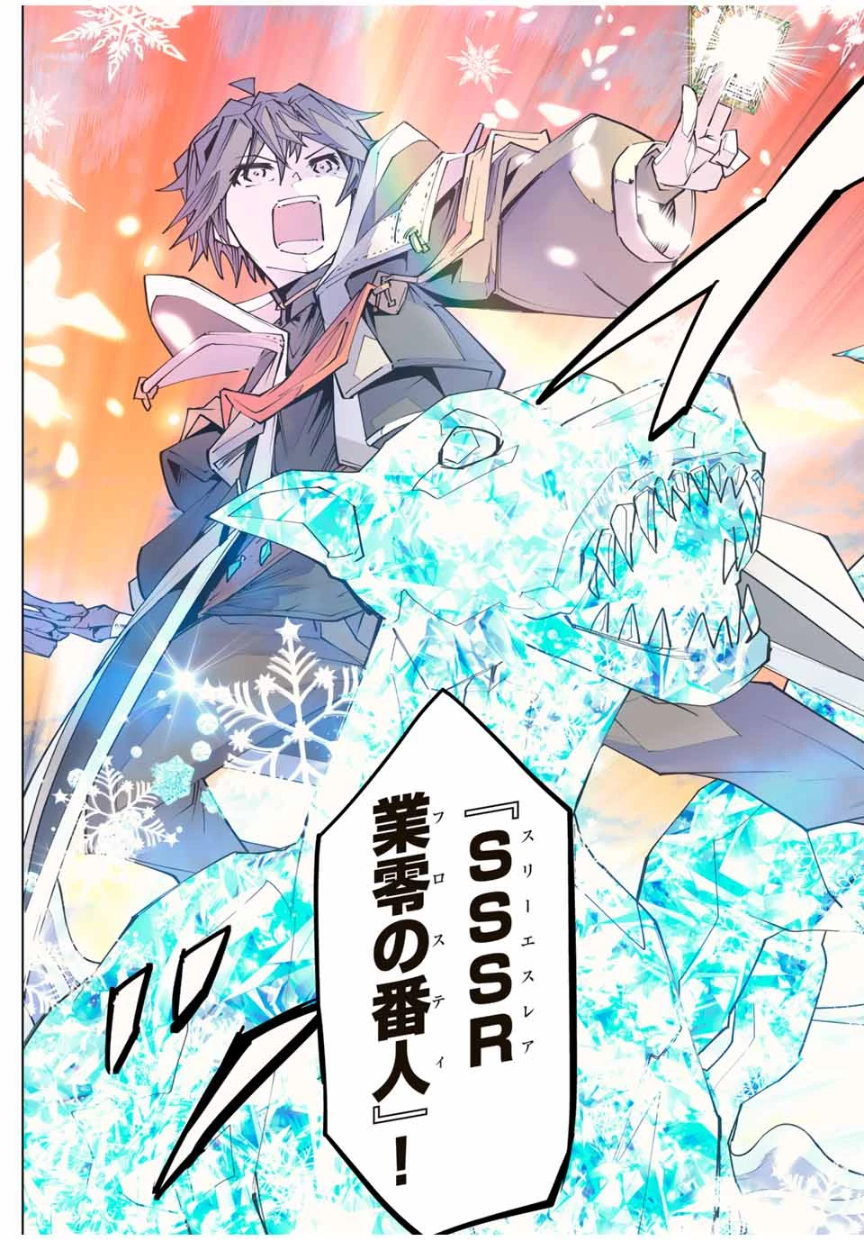 信じていた仲間達にダンジョン奥地で殺されかけたがギフト『無限ガチャ』でレベル9999の仲間達を手に入れて元パーティーメンバーと世界に復讐＆『ざまぁ！』します！ 第141話 - 13