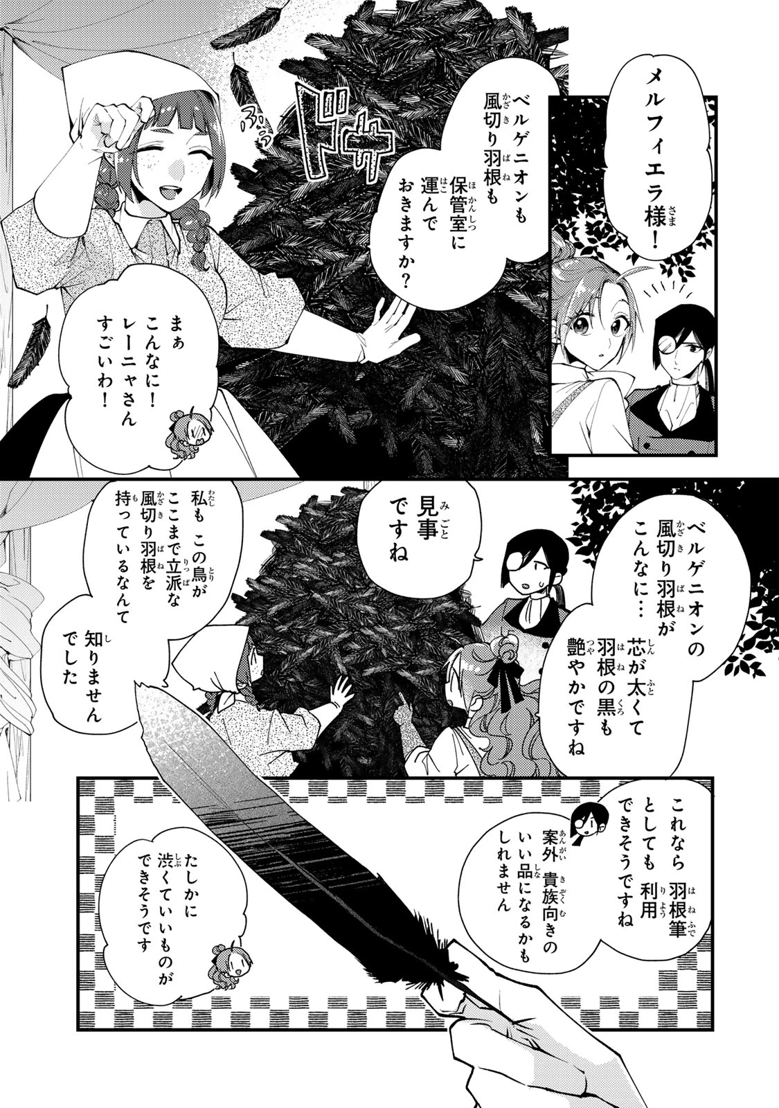 その魔物、私が美味しくいただきます！ 第37.2話 - 1