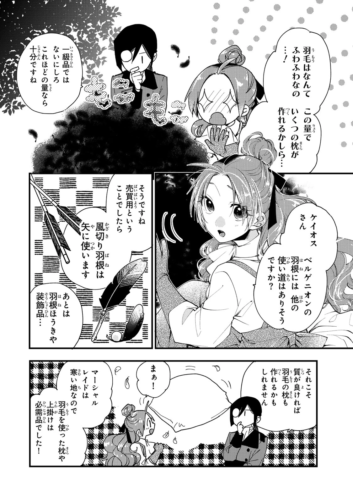 その魔物、私が美味しくいただきます！ 第37.2話 - 2