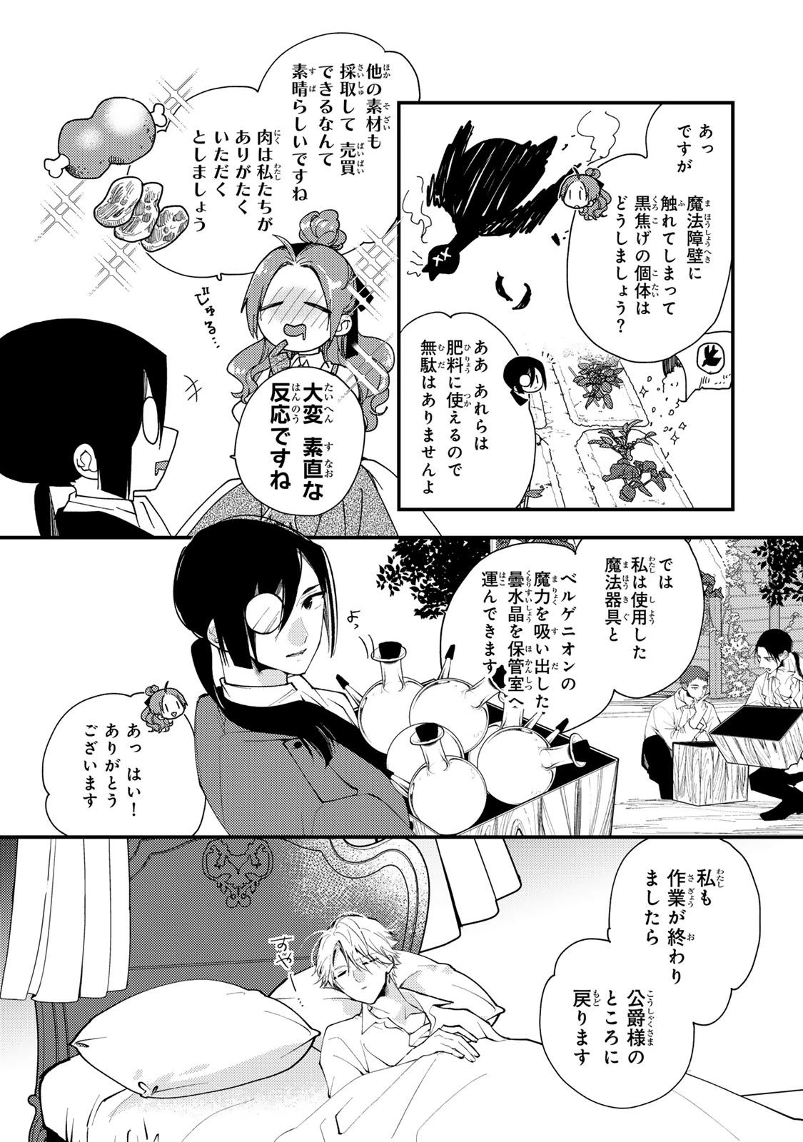その魔物、私が美味しくいただきます！ 第37.2話 - 3