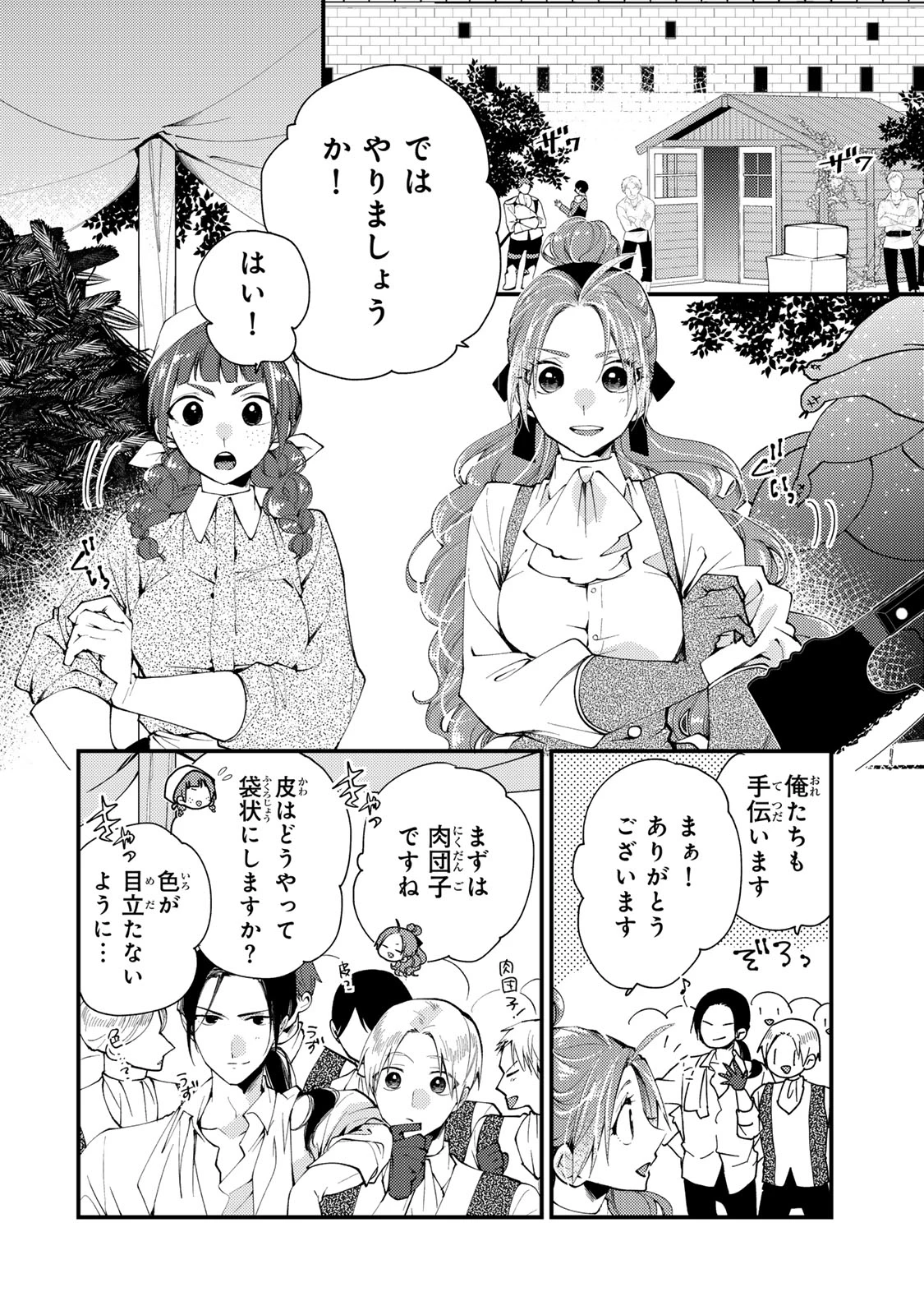 その魔物、私が美味しくいただきます！ 第37.2話 - 4