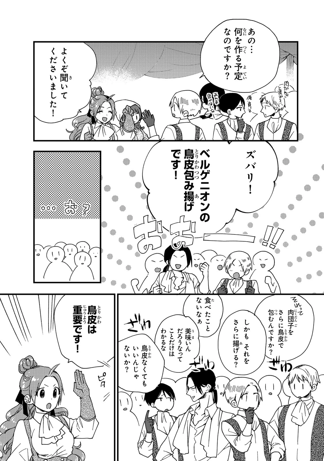 その魔物、私が美味しくいただきます！ 第37.2話 - 5