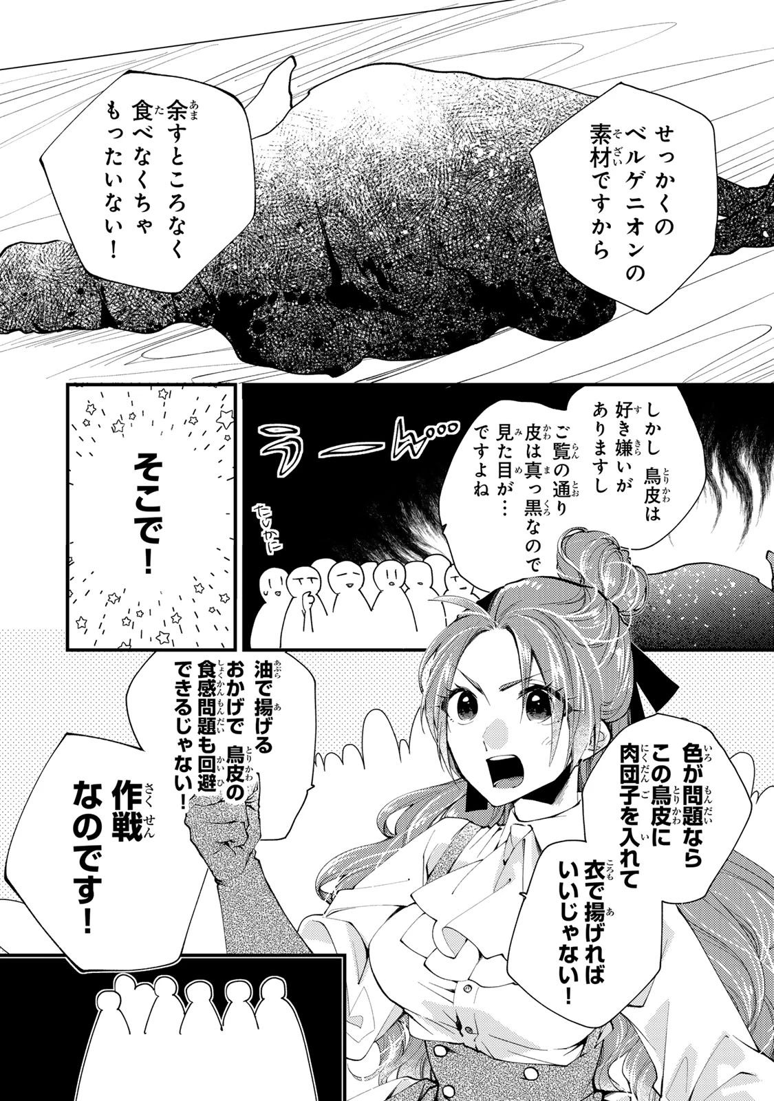 その魔物、私が美味しくいただきます！ 第37.2話 - 6