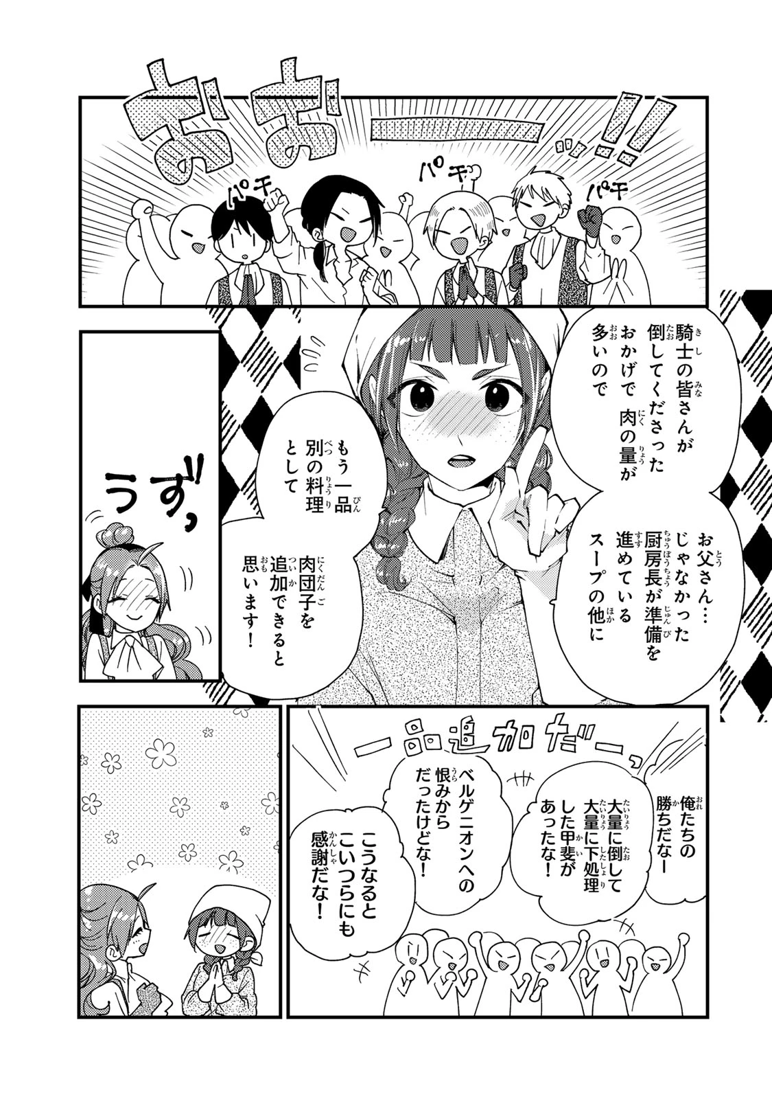 その魔物、私が美味しくいただきます！ 第37.2話 - 7