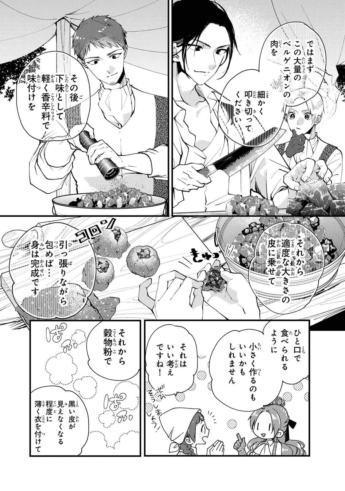 その魔物、私が美味しくいただきます！ 第37.2話 - 8