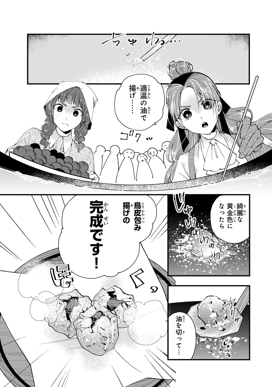 その魔物、私が美味しくいただきます！ 第37.2話 - 9