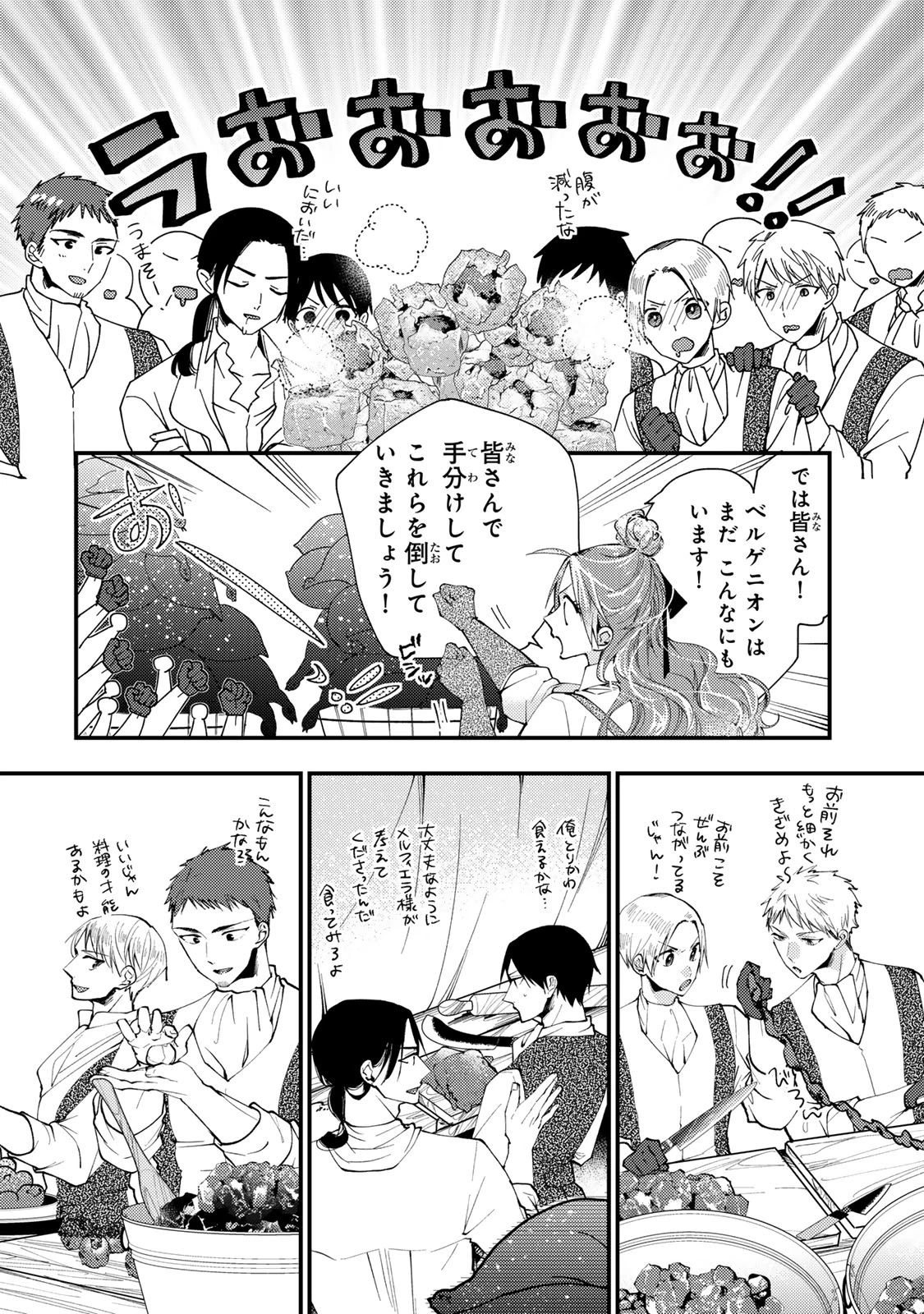 その魔物、私が美味しくいただきます！ 第37.2話 - 10