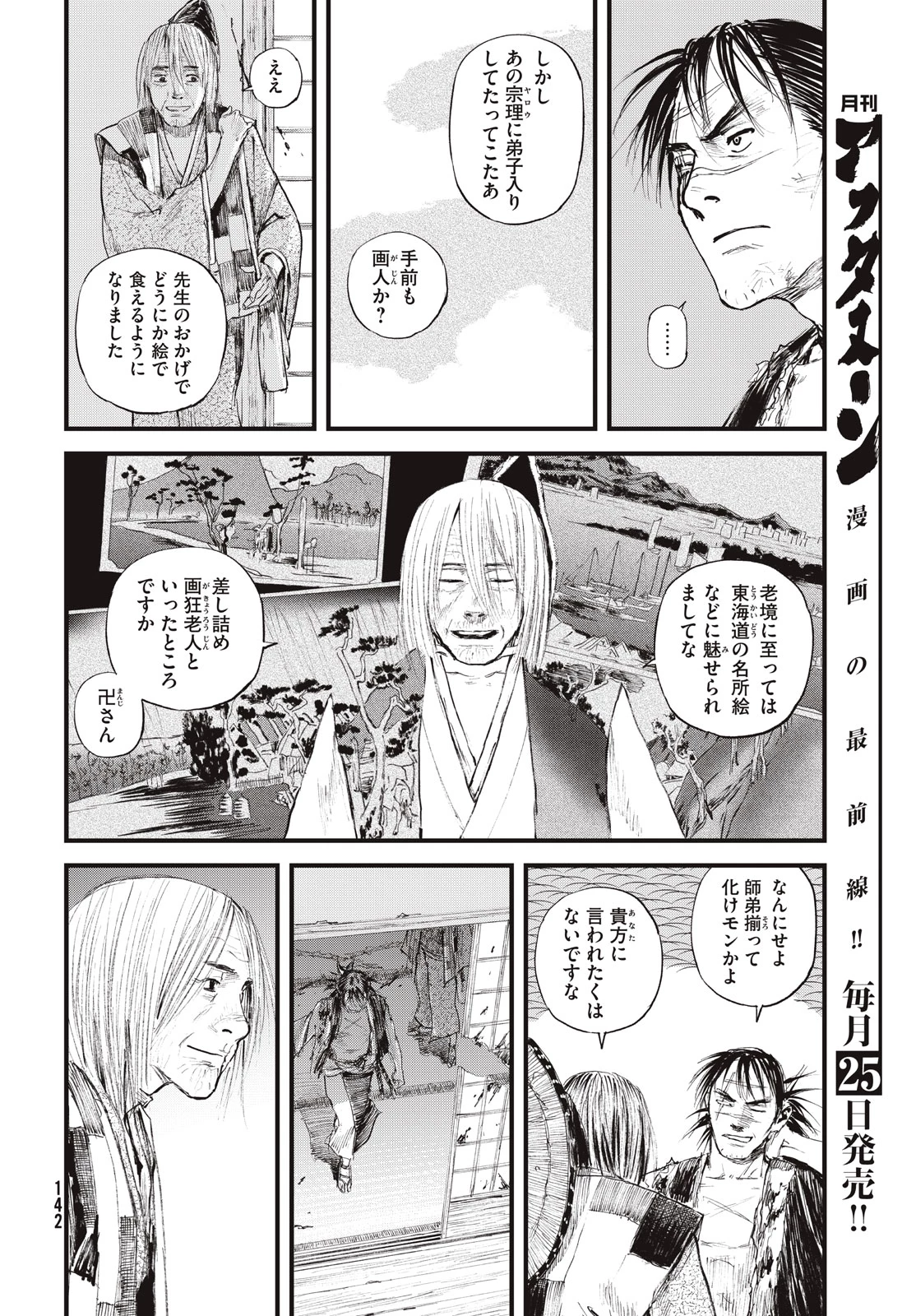無限の住人～幕末ノ章～ 第60話 - 4