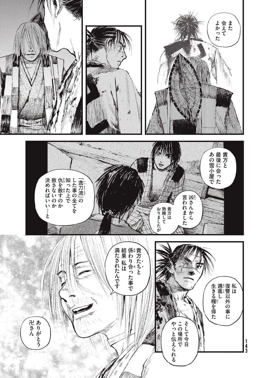 無限の住人～幕末ノ章～ 第60話 - 5