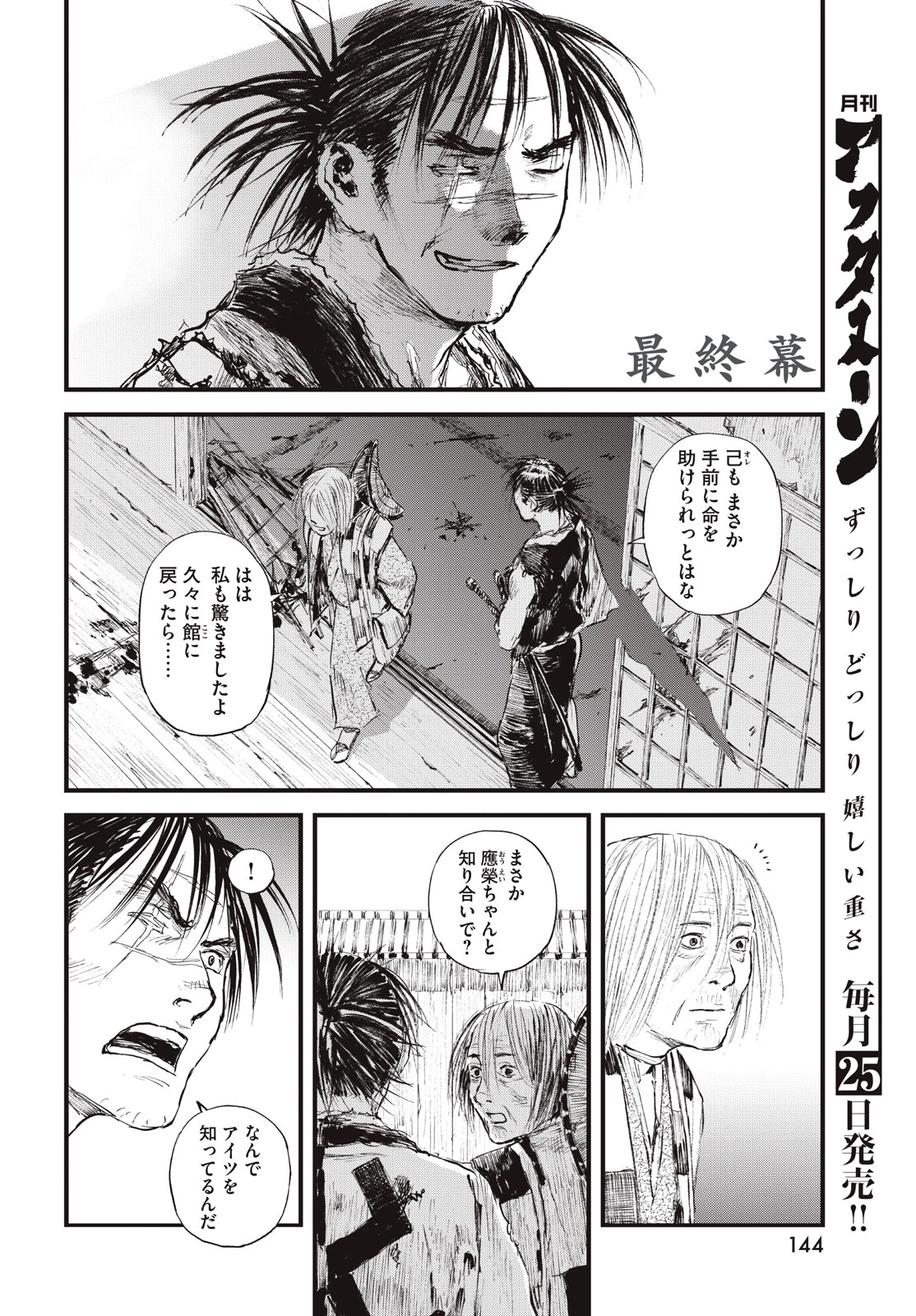 無限の住人～幕末ノ章～ 第60話 - 6