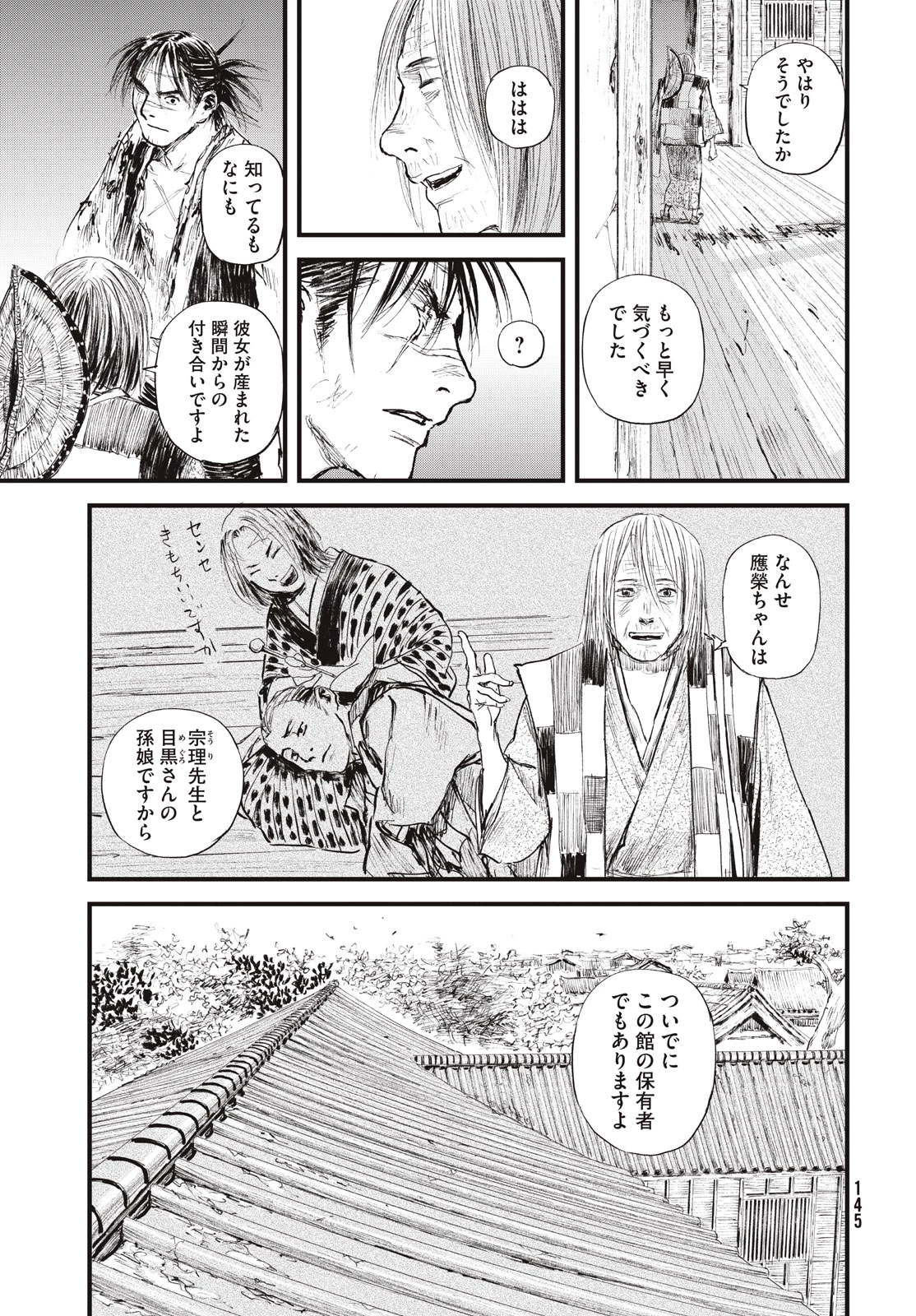 無限の住人～幕末ノ章～ 第60話 - 7