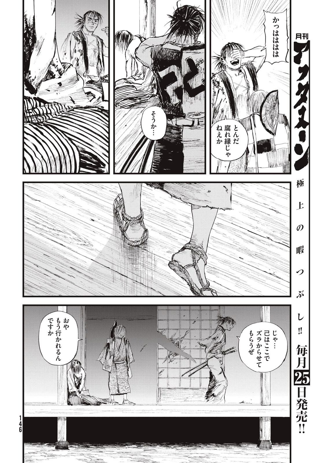 無限の住人～幕末ノ章～ 第60話 - 8