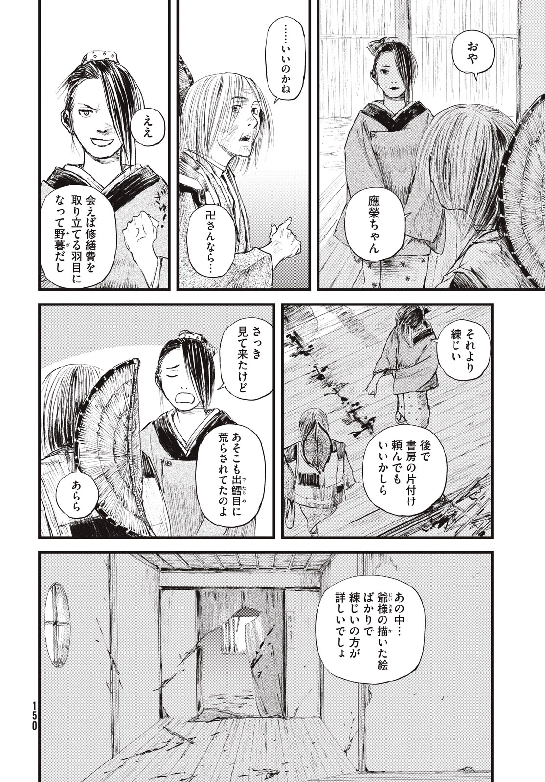 無限の住人～幕末ノ章～ 第60話 - 12