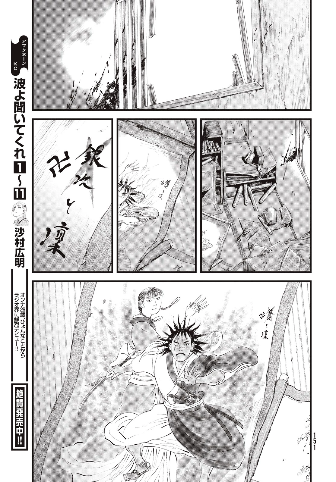 無限の住人～幕末ノ章～ 第60話 - 13