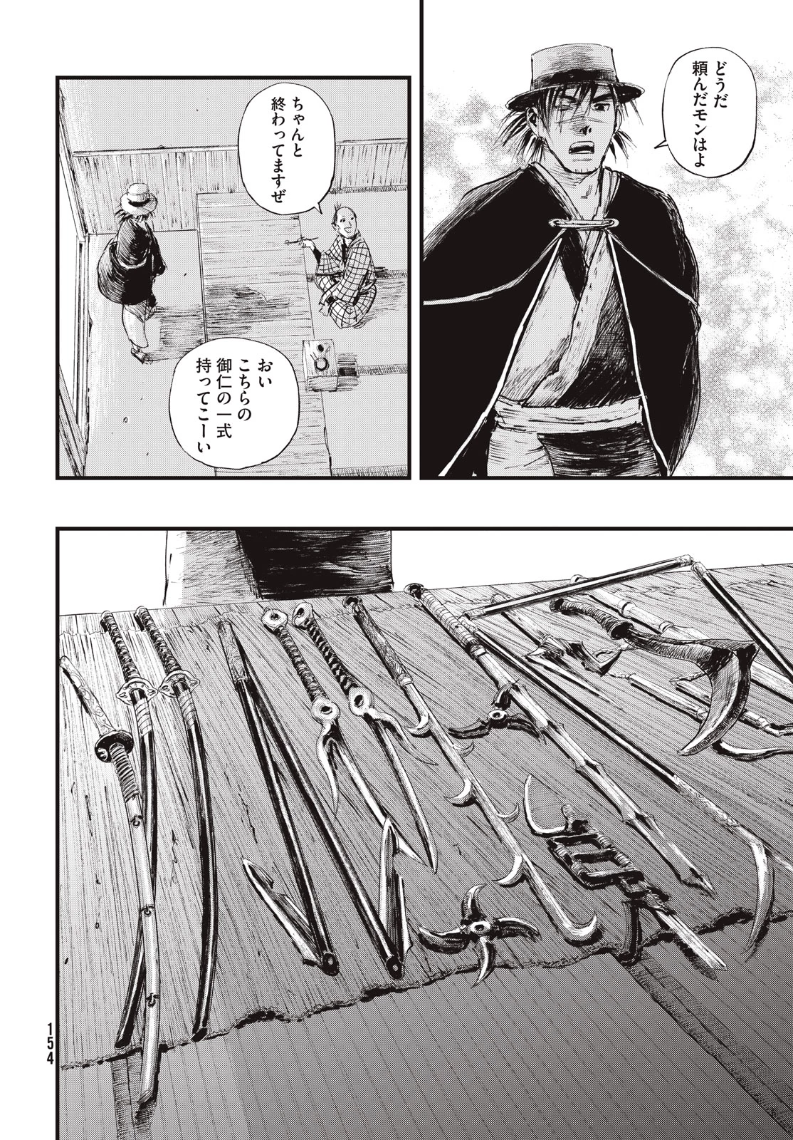 無限の住人～幕末ノ章～ 第60話 - 16