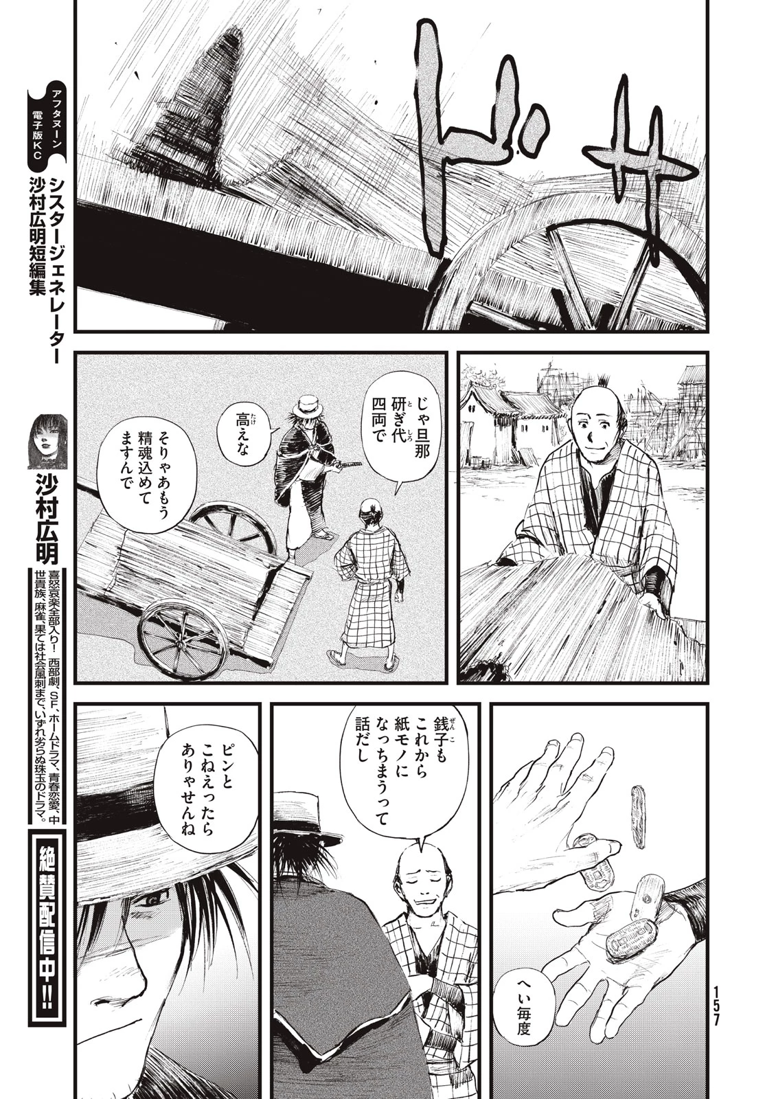 無限の住人～幕末ノ章～ 第60話 - 19