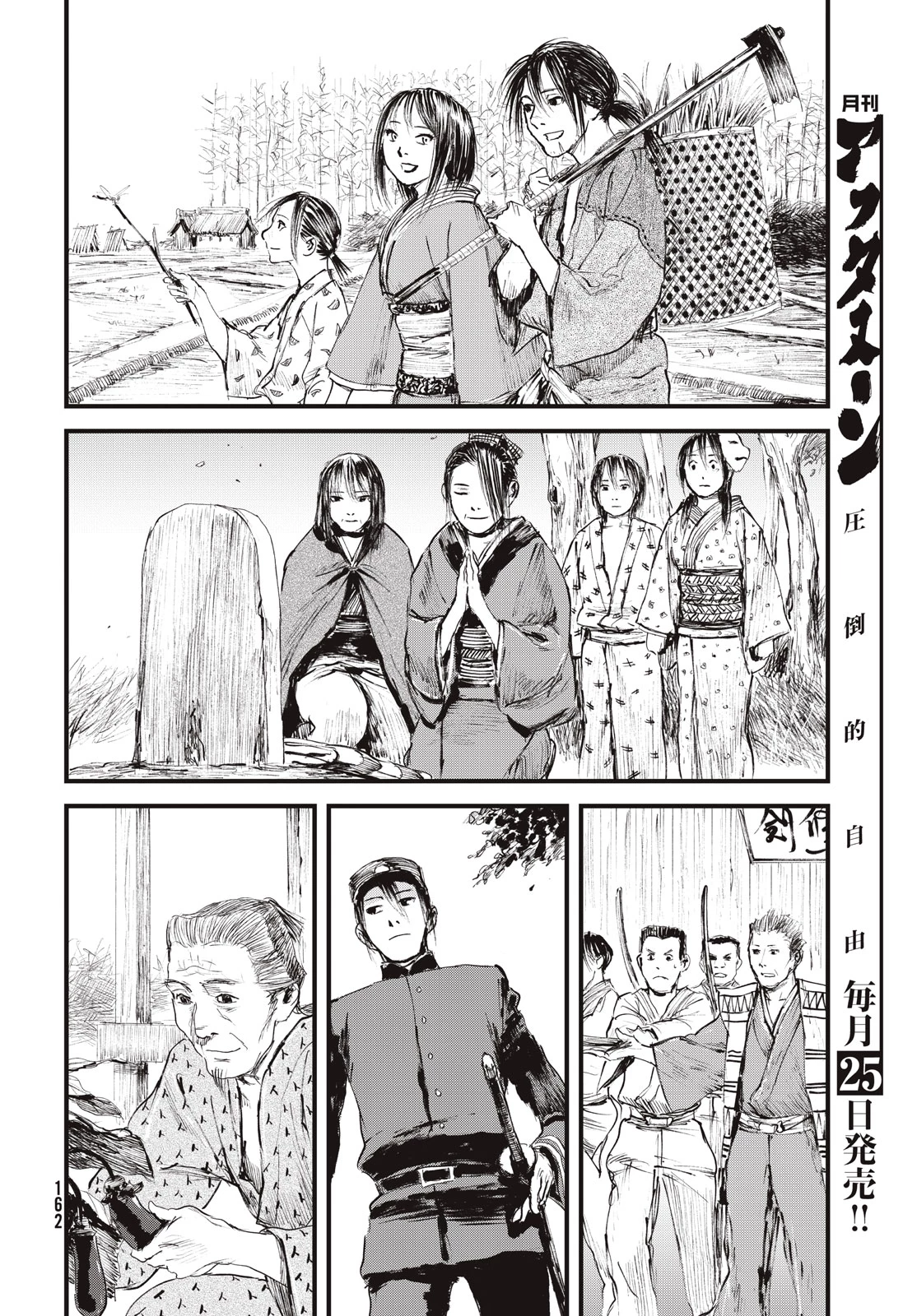 無限の住人～幕末ノ章～ 第60話 - 24