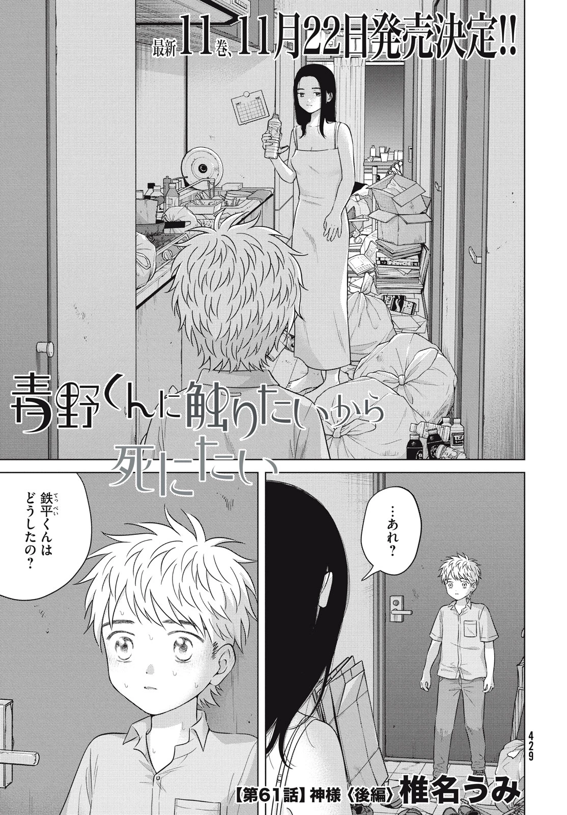 青野くんに触りたいから死にたい 第61.2話 - 1