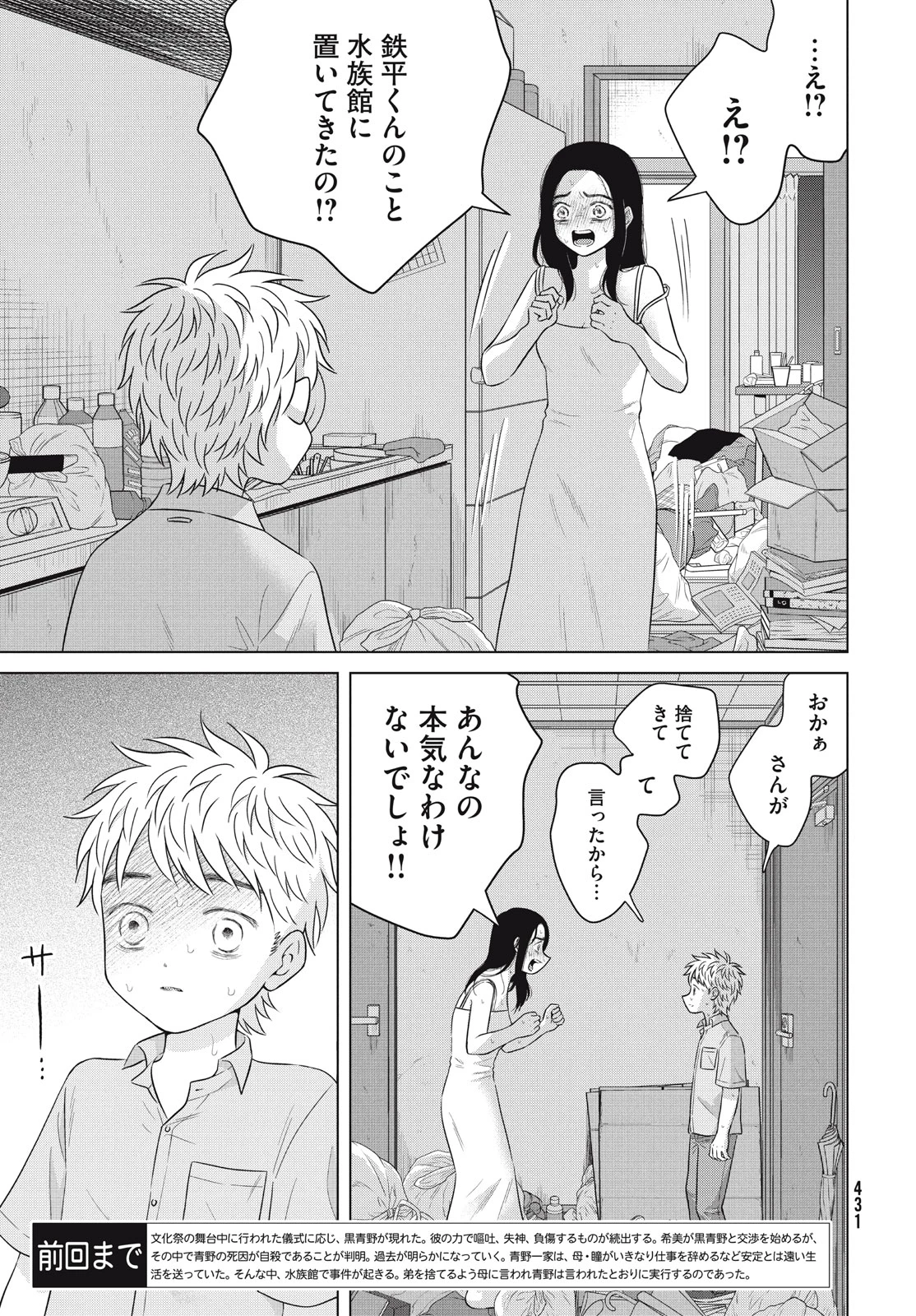 青野くんに触りたいから死にたい 第61.2話 - 3