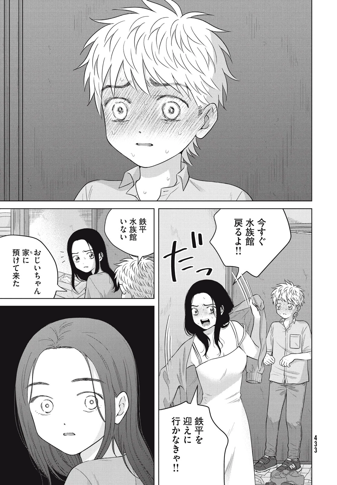 青野くんに触りたいから死にたい 第61.2話 - 5