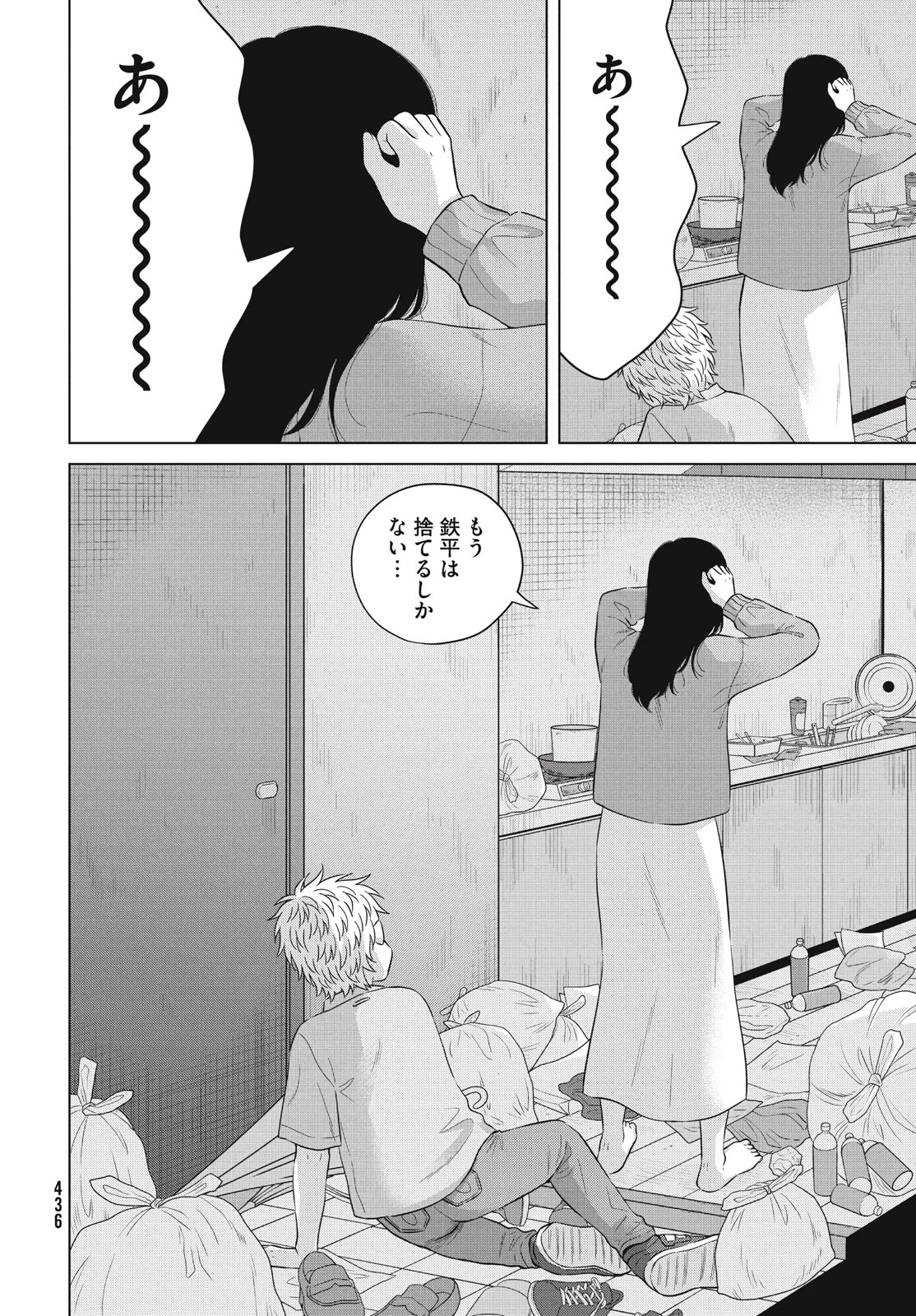 青野くんに触りたいから死にたい 第61.2話 - 8