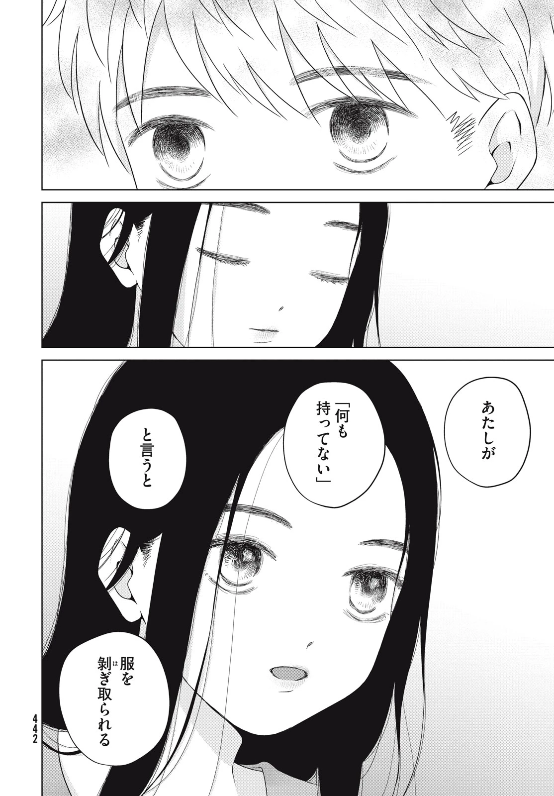 青野くんに触りたいから死にたい 第61.2話 - 12