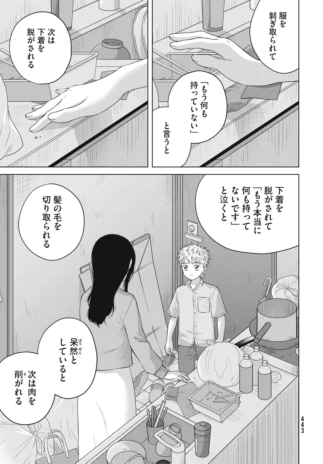 青野くんに触りたいから死にたい 第61.2話 - 13