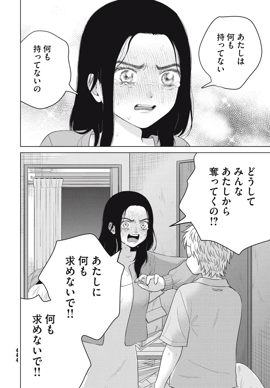 青野くんに触りたいから死にたい 第61.2話 - 14