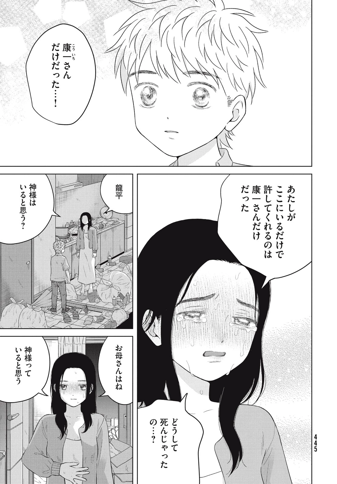 青野くんに触りたいから死にたい 第61.2話 - 15