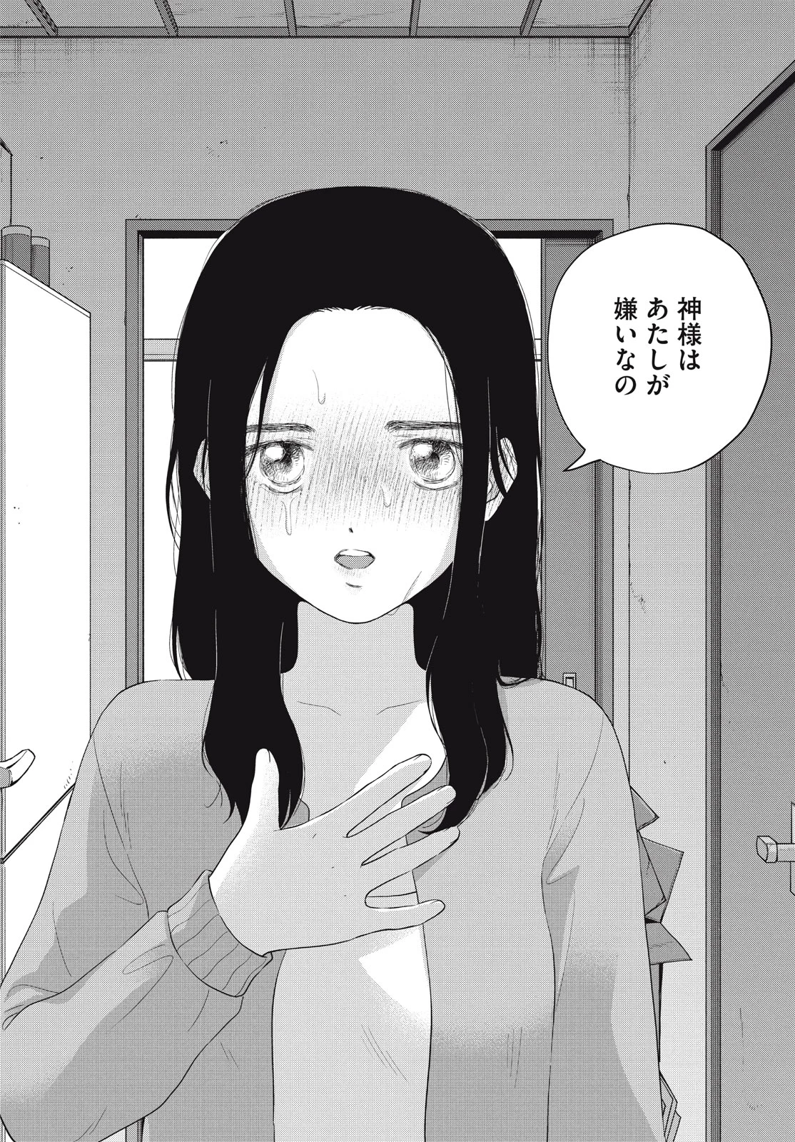 青野くんに触りたいから死にたい 第61.2話 - 16