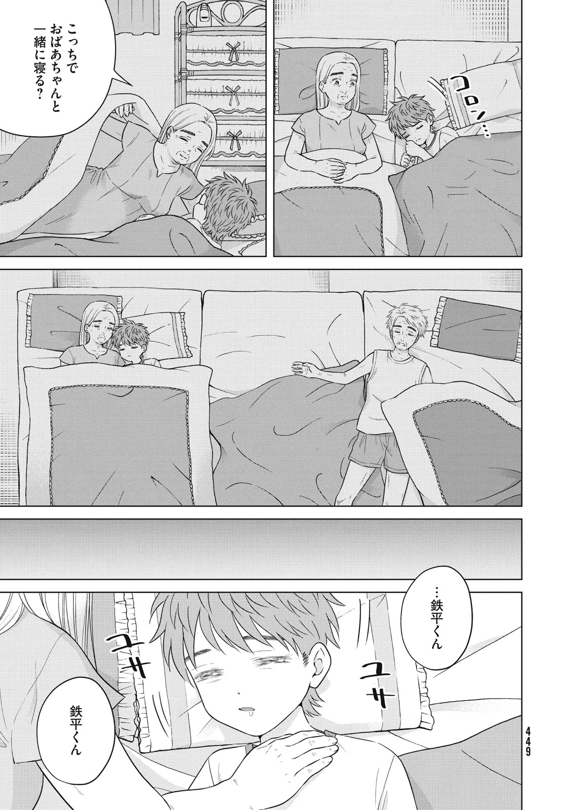 青野くんに触りたいから死にたい 第61.2話 - 19