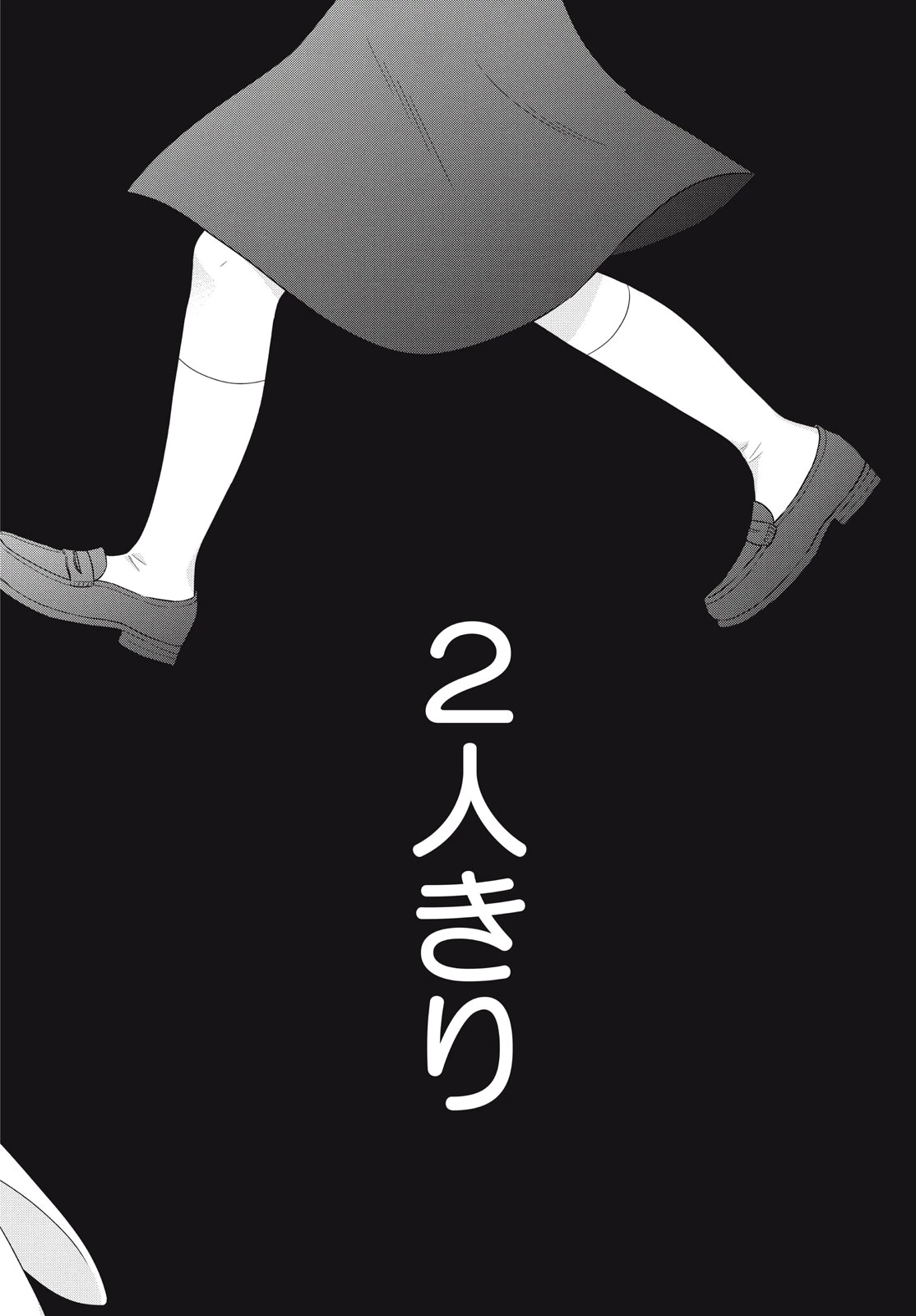 青野くんに触りたいから死にたい 第61.2話 - 24