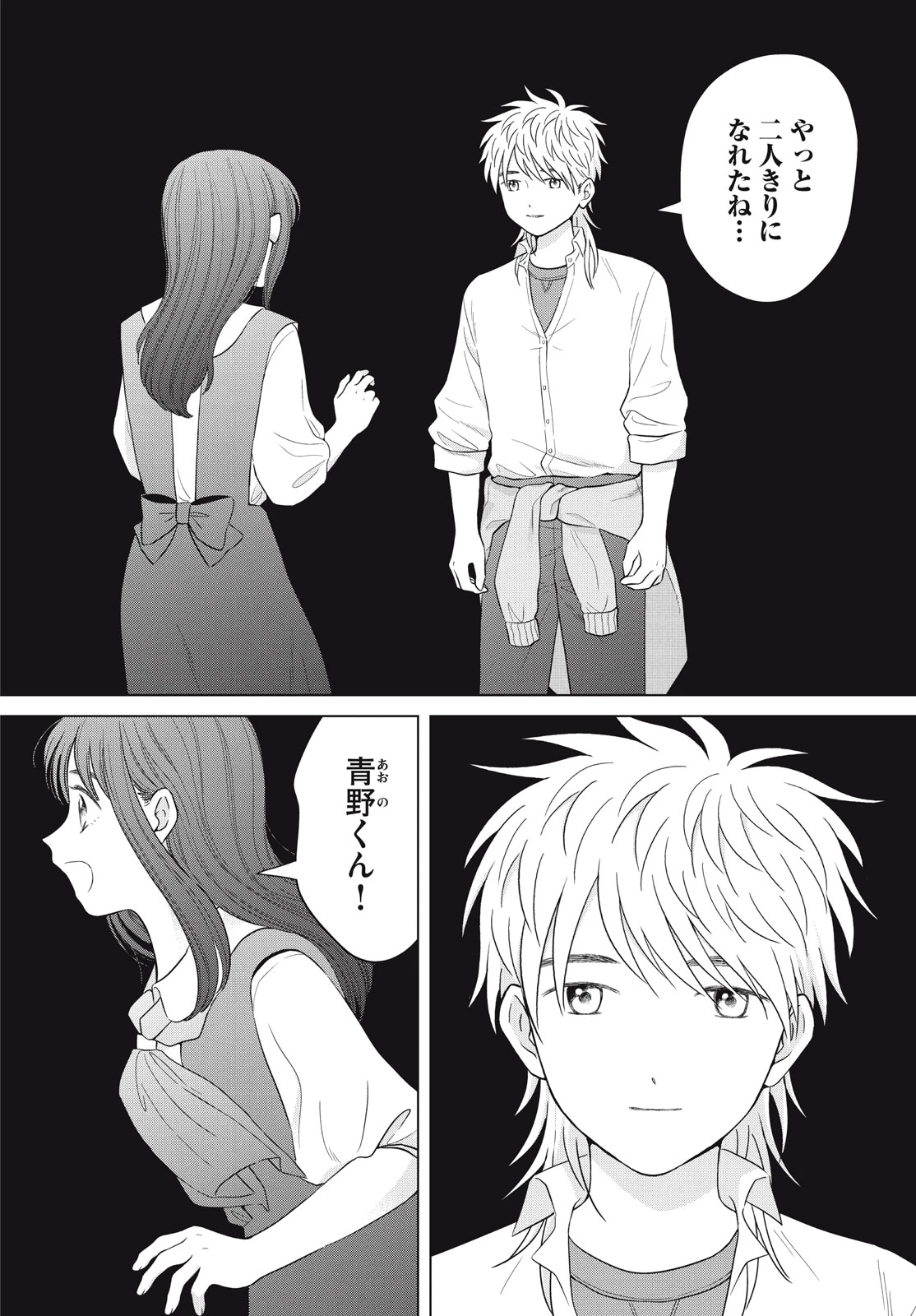 青野くんに触りたいから死にたい 第61.2話 - 26