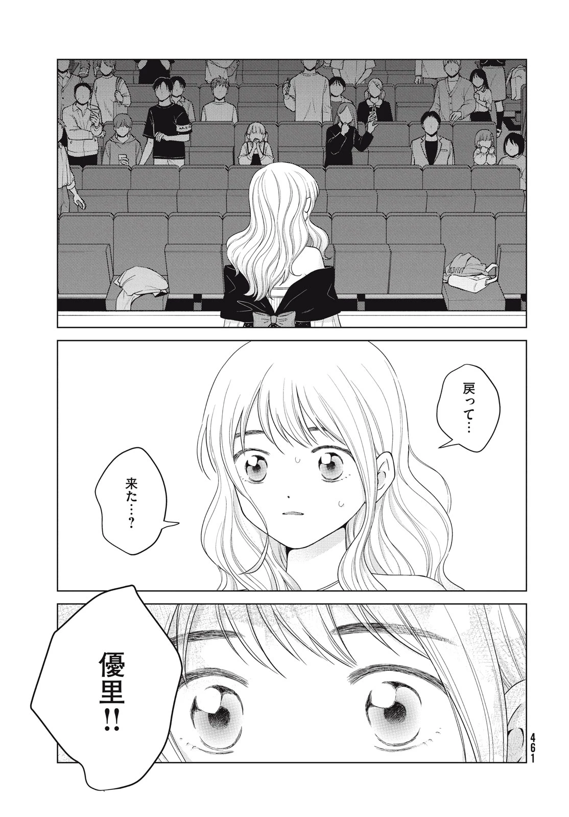 青野くんに触りたいから死にたい 第61.2話 - 29