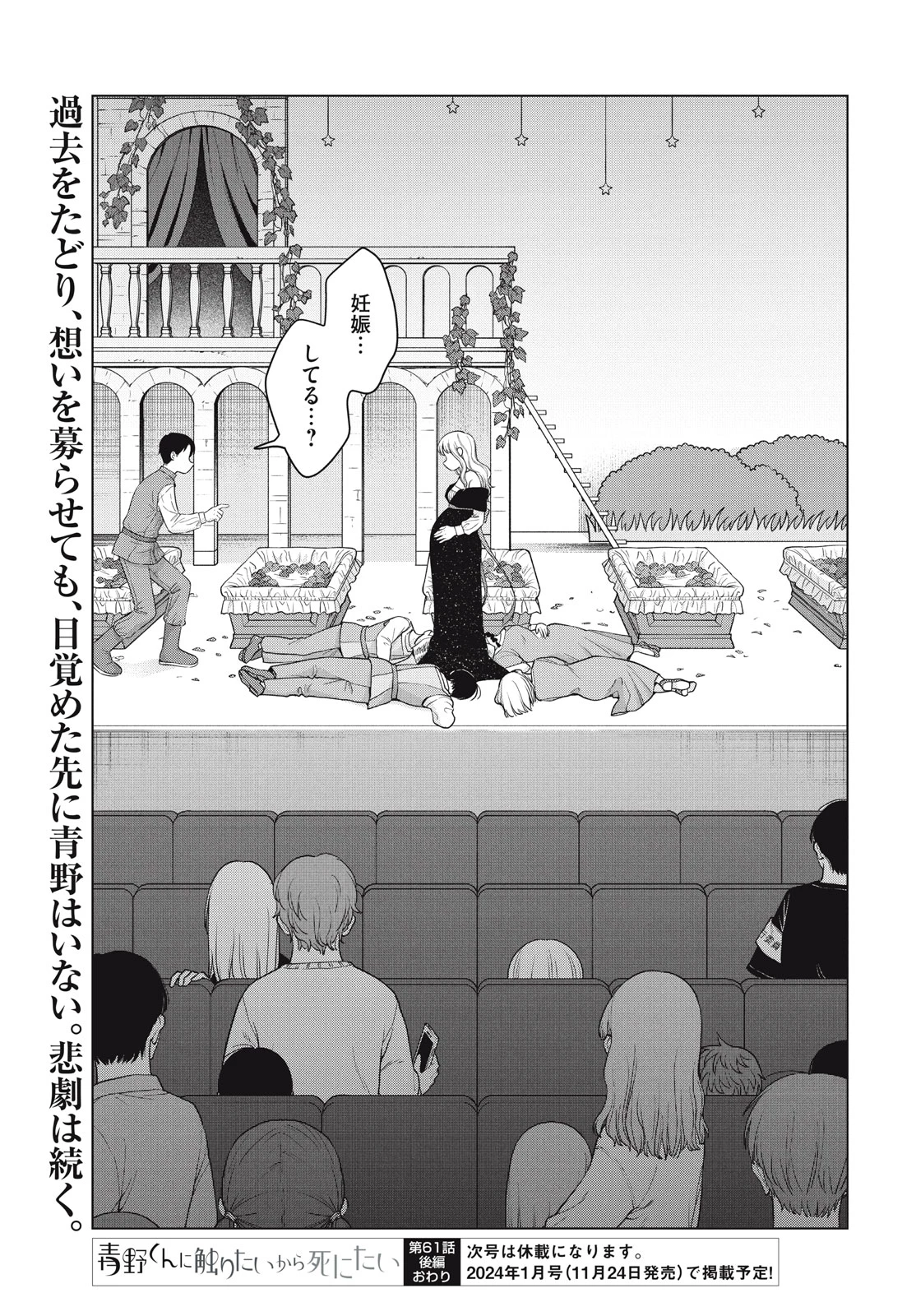 青野くんに触りたいから死にたい 第61.2話 - 31