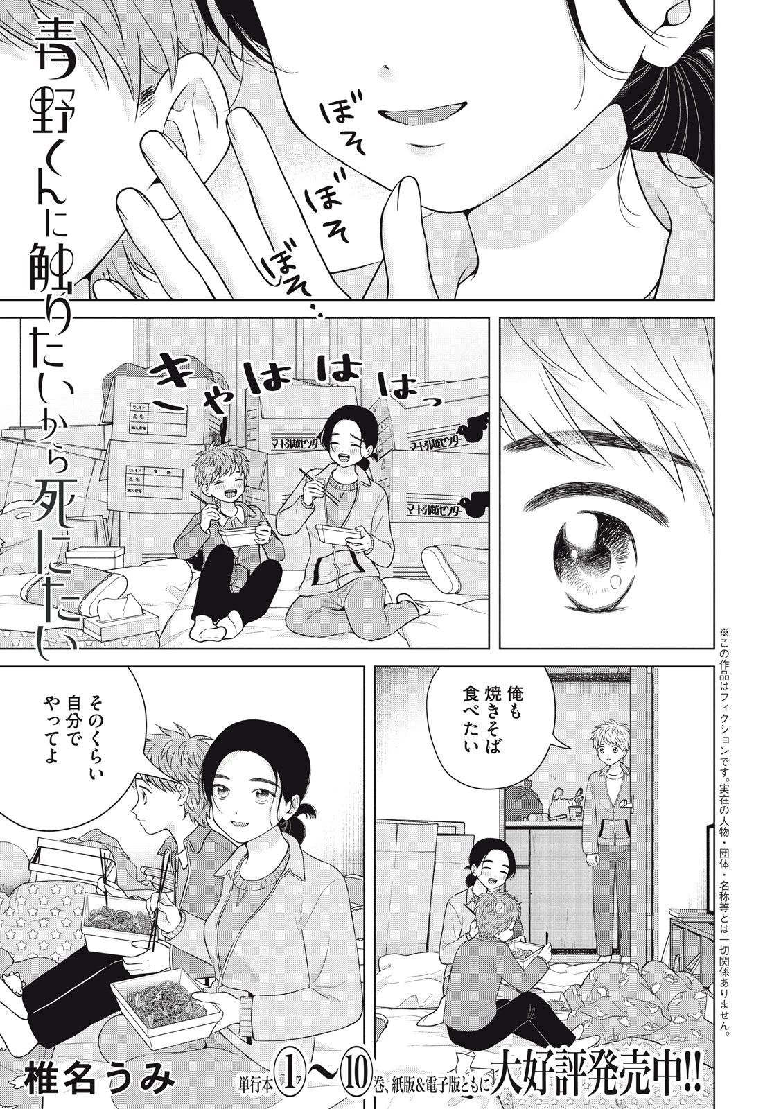 青野くんに触りたいから死にたい 第57.1話 - 1
