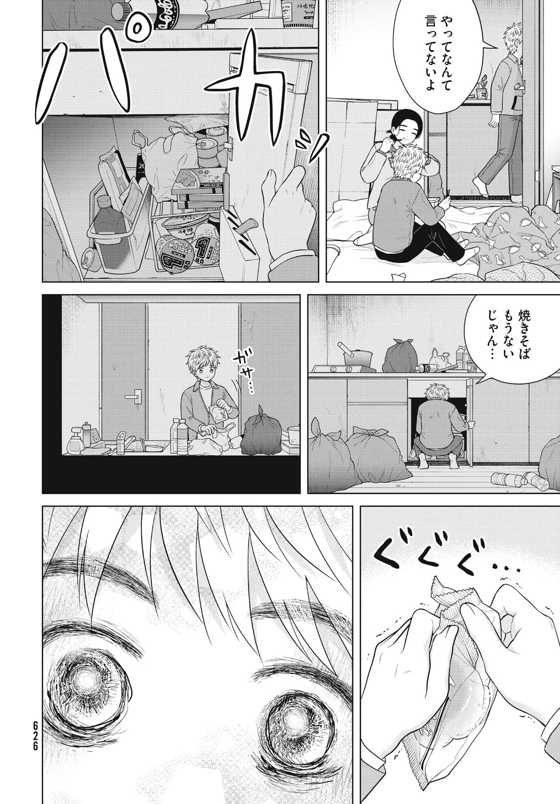 青野くんに触りたいから死にたい 第57.1話 - 2