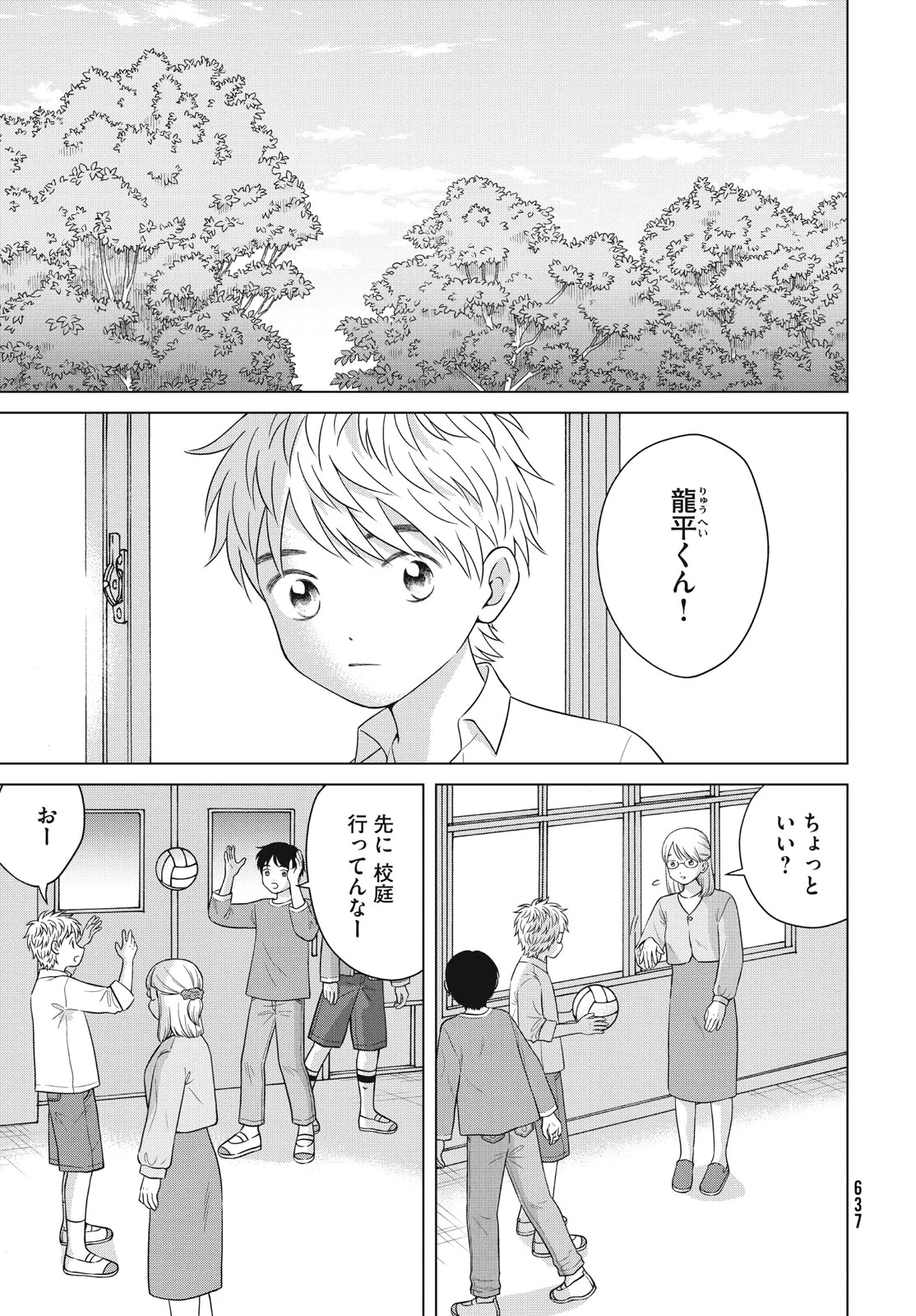 青野くんに触りたいから死にたい 第57.1話 - 13