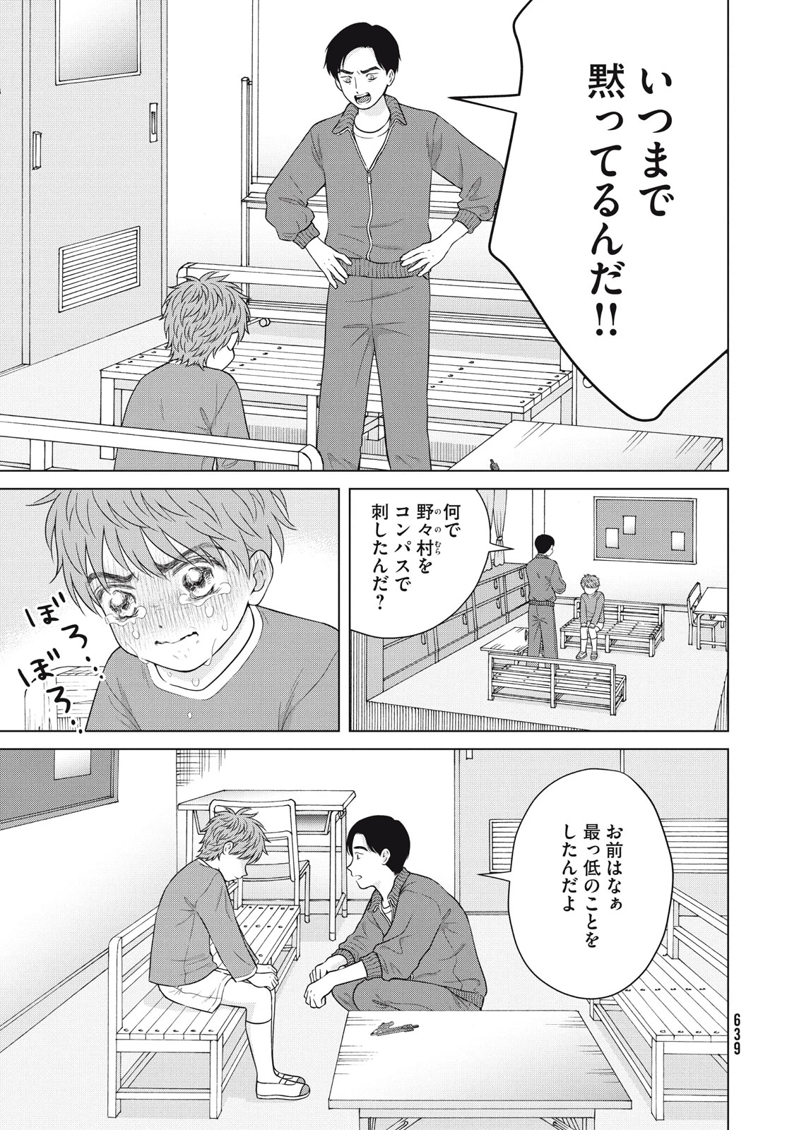 青野くんに触りたいから死にたい 第57.1話 - 15