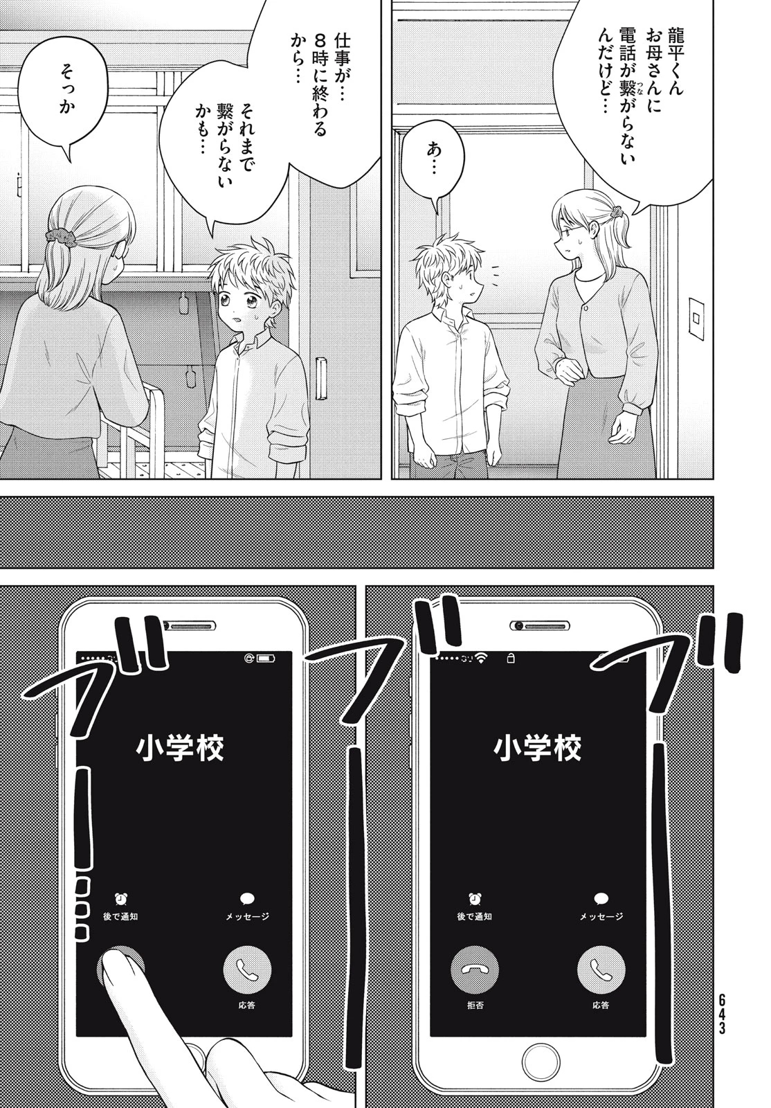 青野くんに触りたいから死にたい 第57.1話 - 19