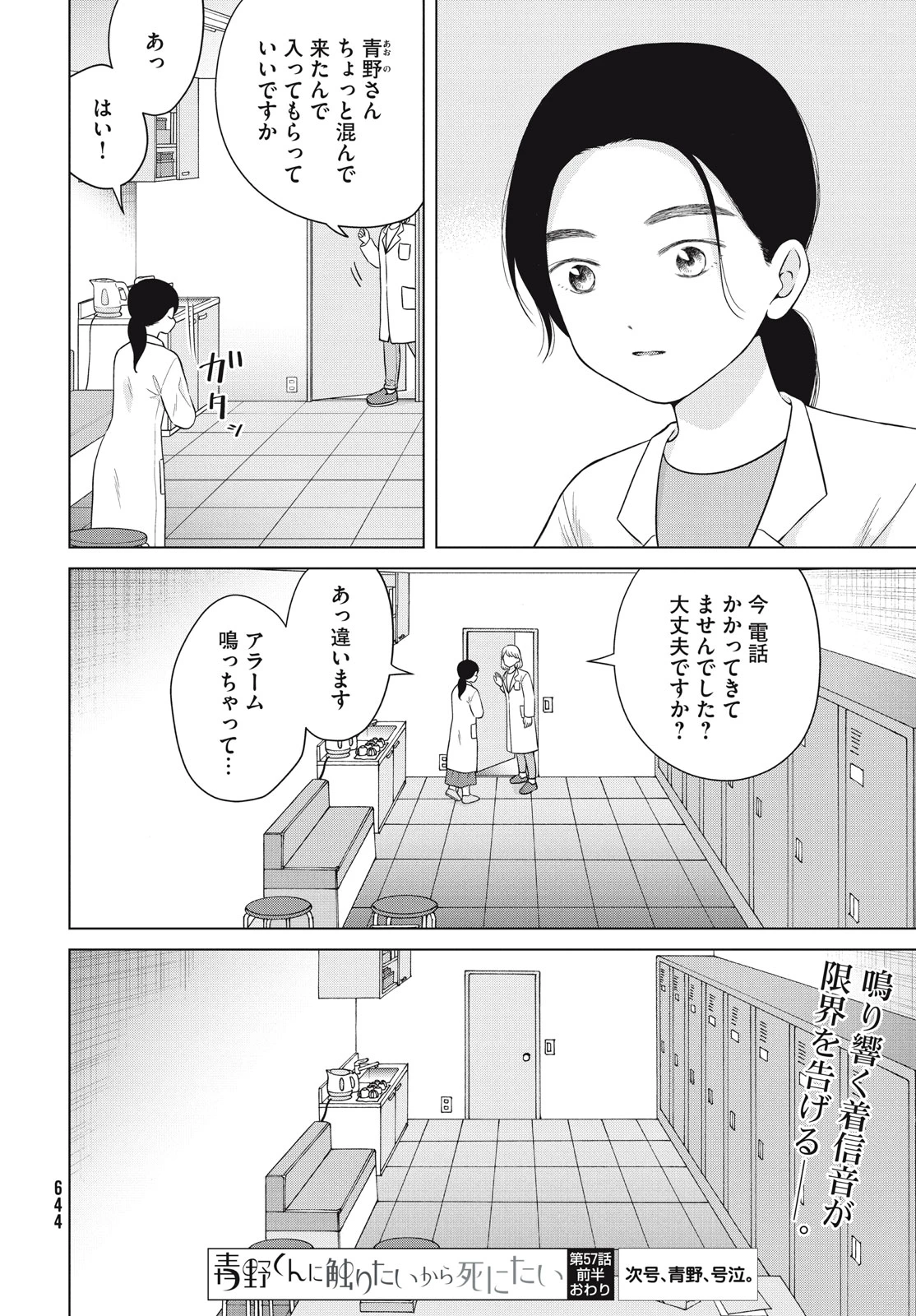青野くんに触りたいから死にたい 第57.1話 - 20