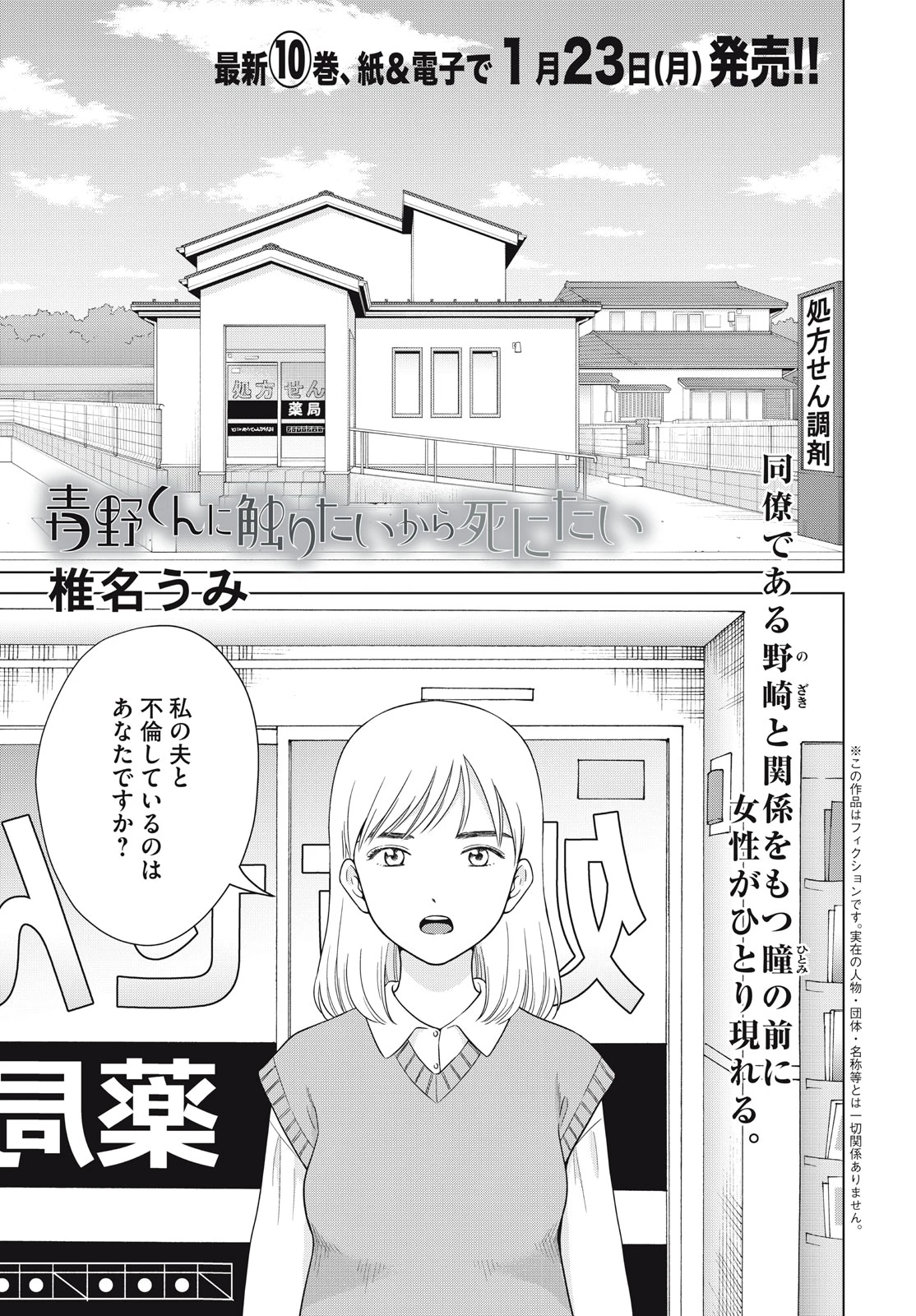 青野くんに触りたいから死にたい 第55.2話 - 1