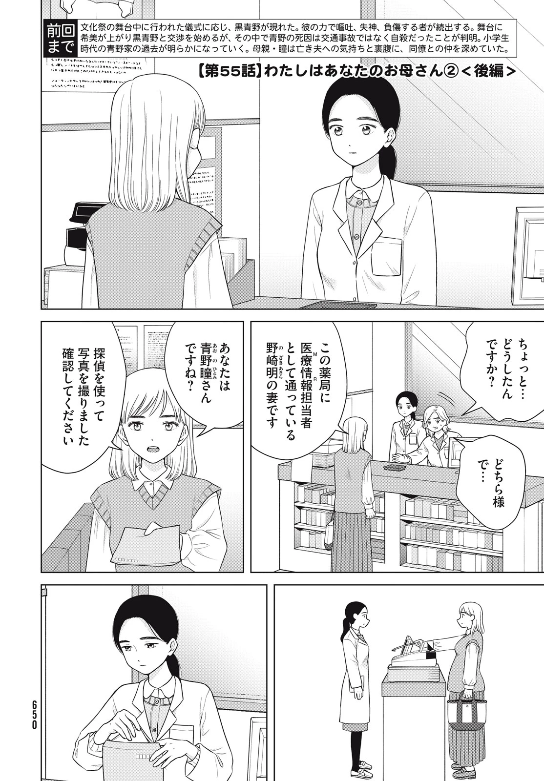 青野くんに触りたいから死にたい 第55.2話 - 2