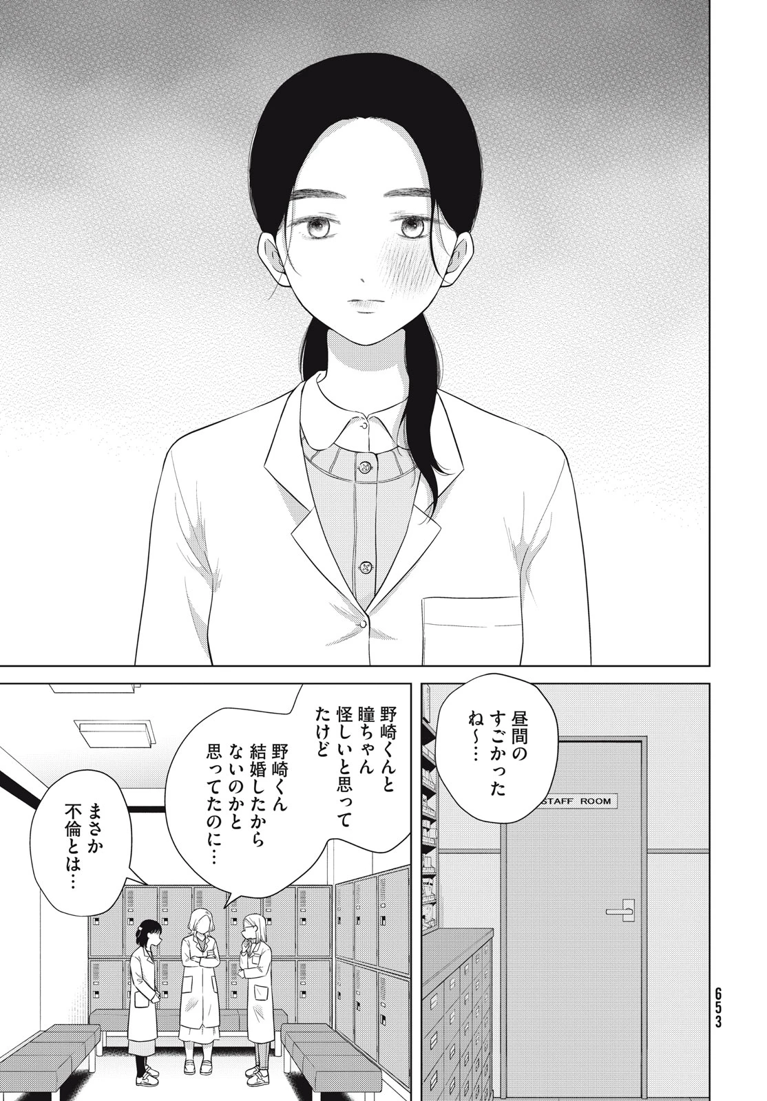 青野くんに触りたいから死にたい 第55.2話 - 5