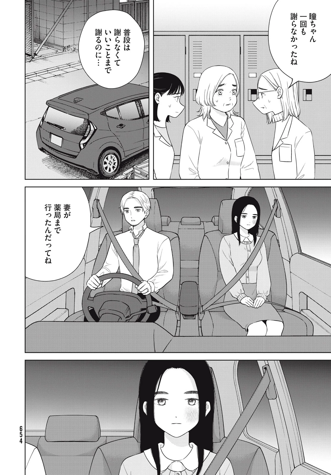 青野くんに触りたいから死にたい 第55.2話 - 6