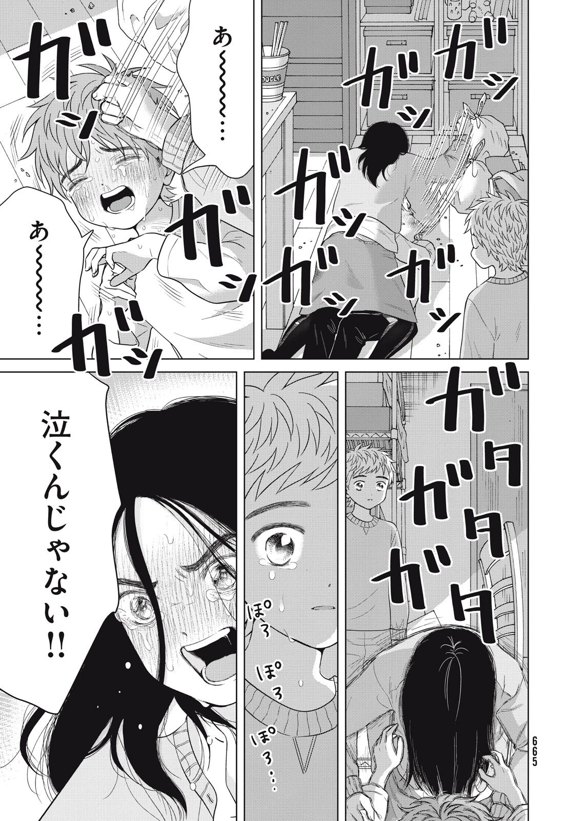 青野くんに触りたいから死にたい 第55.2話 - 17