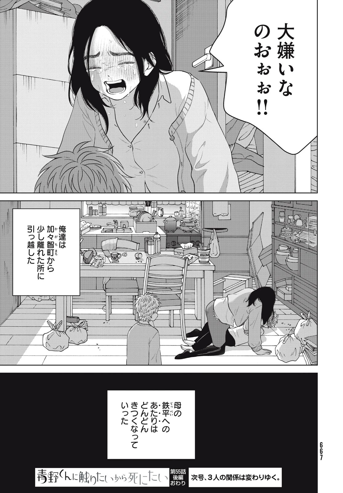 青野くんに触りたいから死にたい 第55.2話 - 19