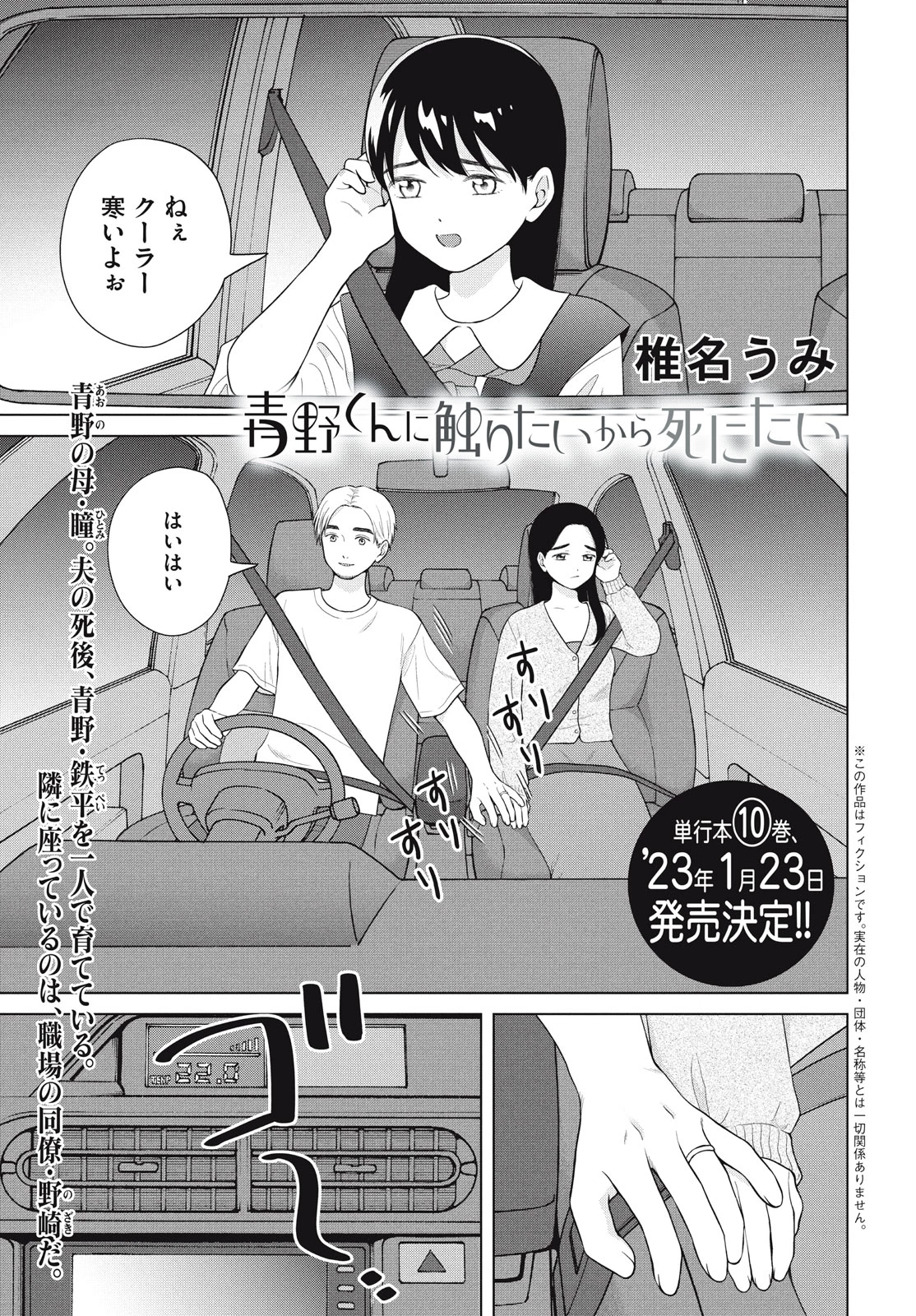 青野くんに触りたいから死にたい 第55.1話 - 1